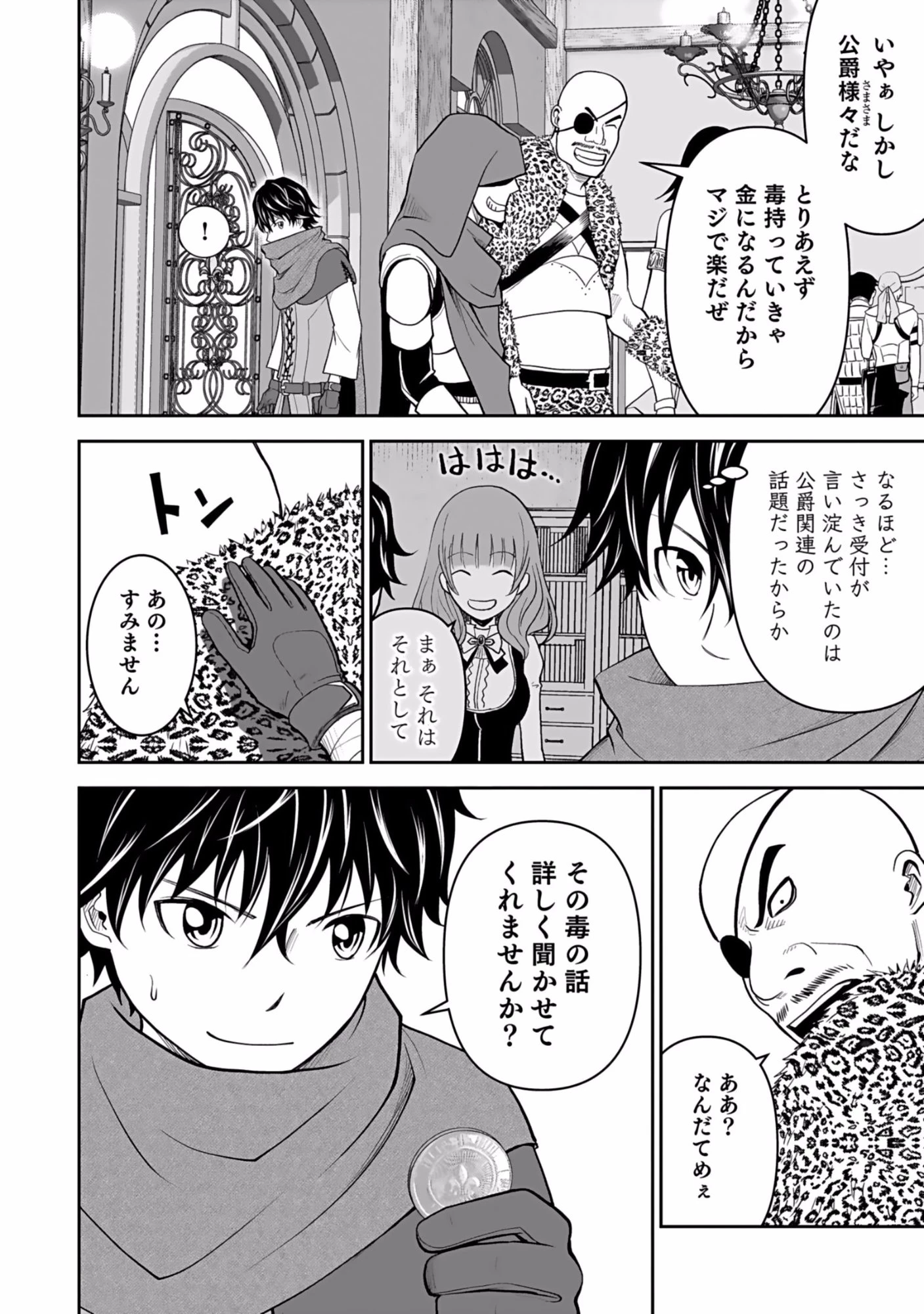 (毒殺された)世界無双の毒魔法使い 第2話 - 14