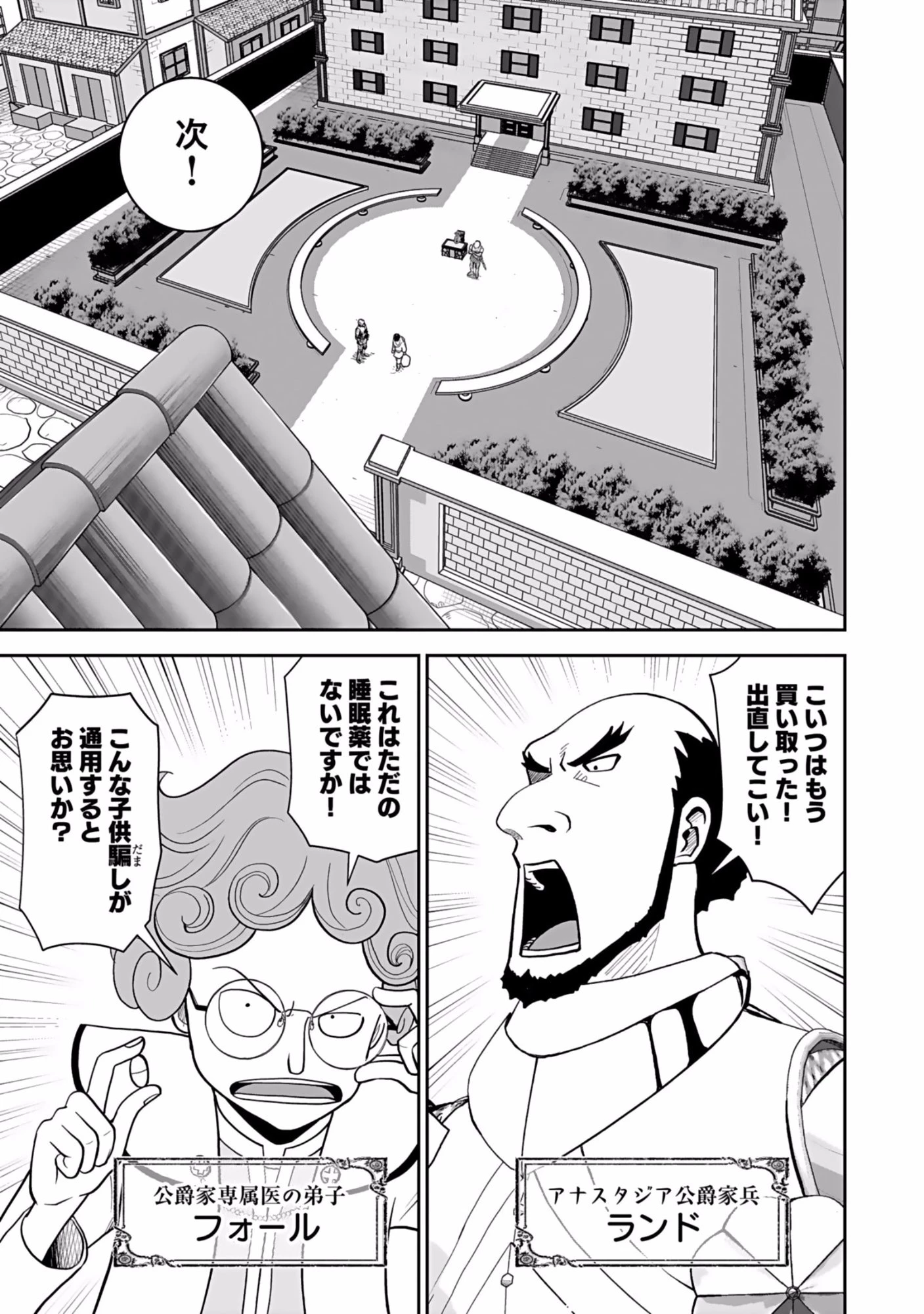 (毒殺された)世界無双の毒魔法使い 第2話 - 15