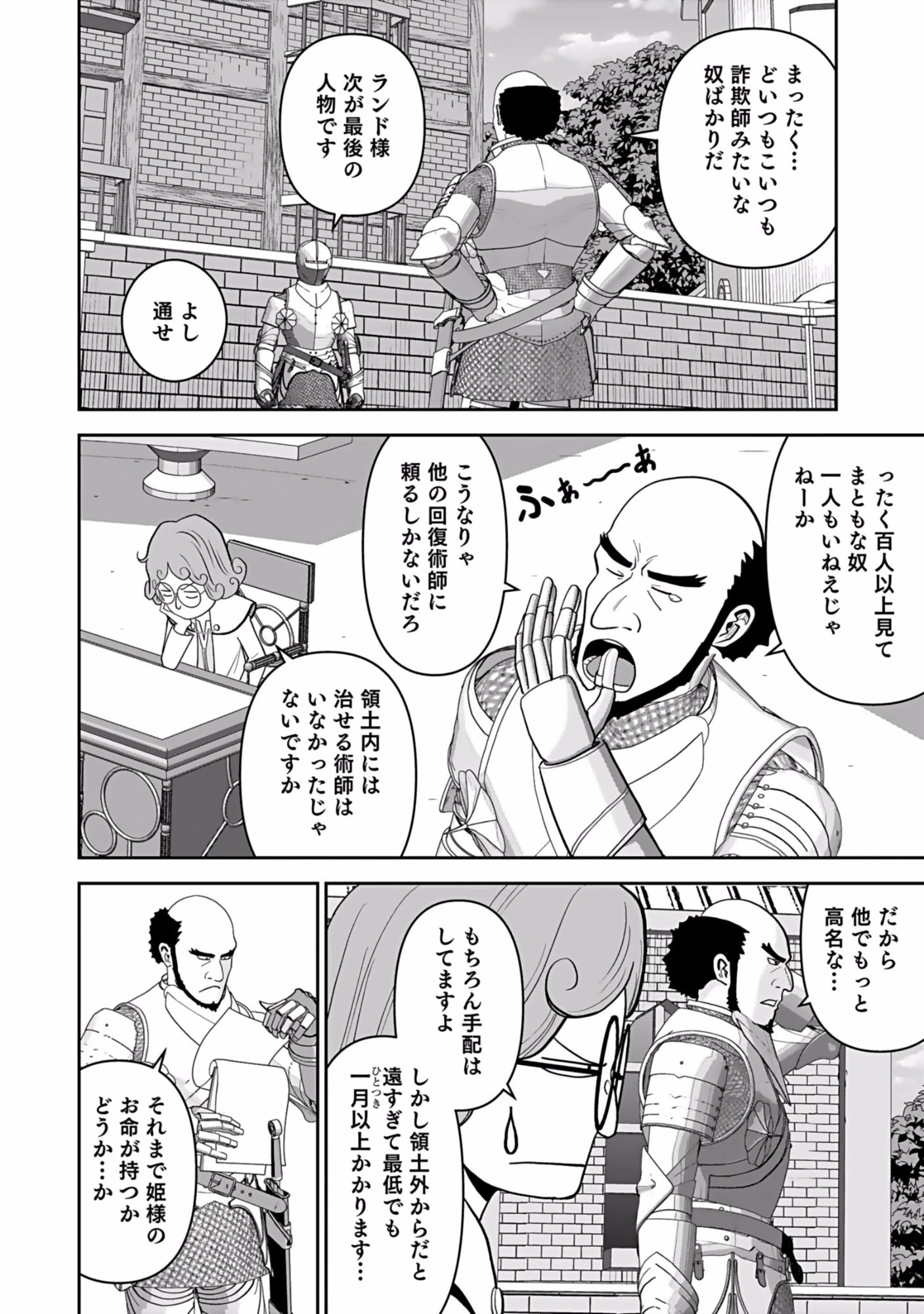 (毒殺された)世界無双の毒魔法使い 第2話 - 16