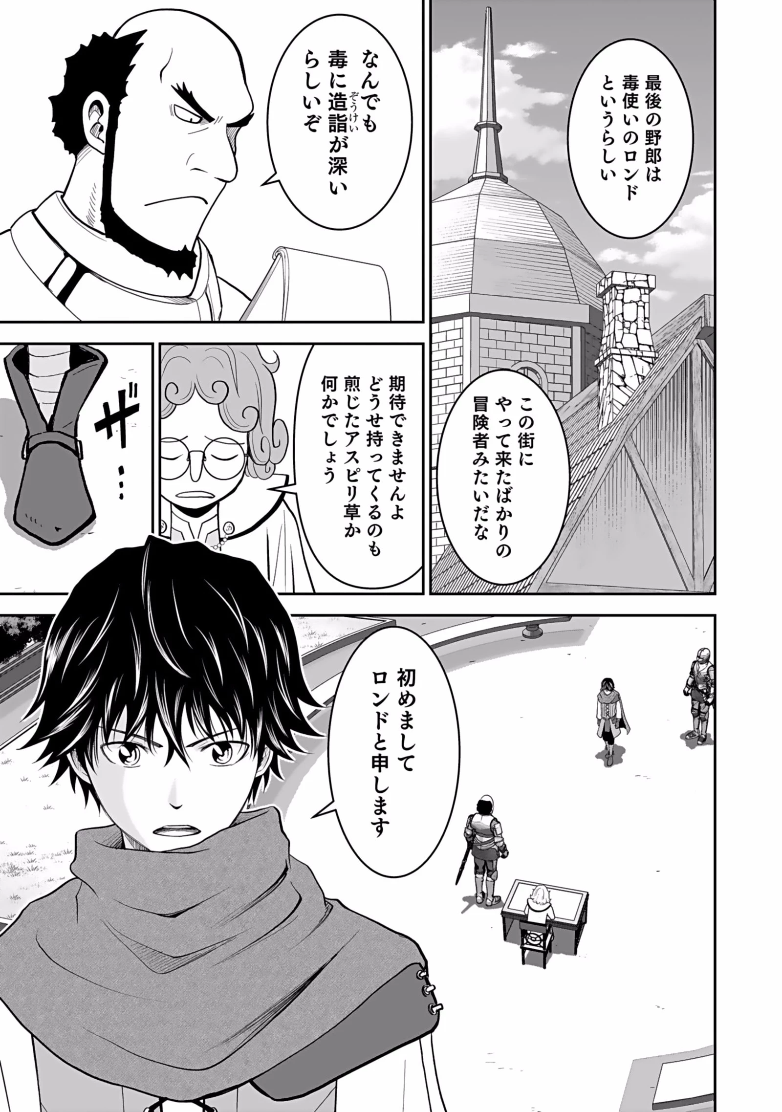 (毒殺された)世界無双の毒魔法使い 第2話 - 17