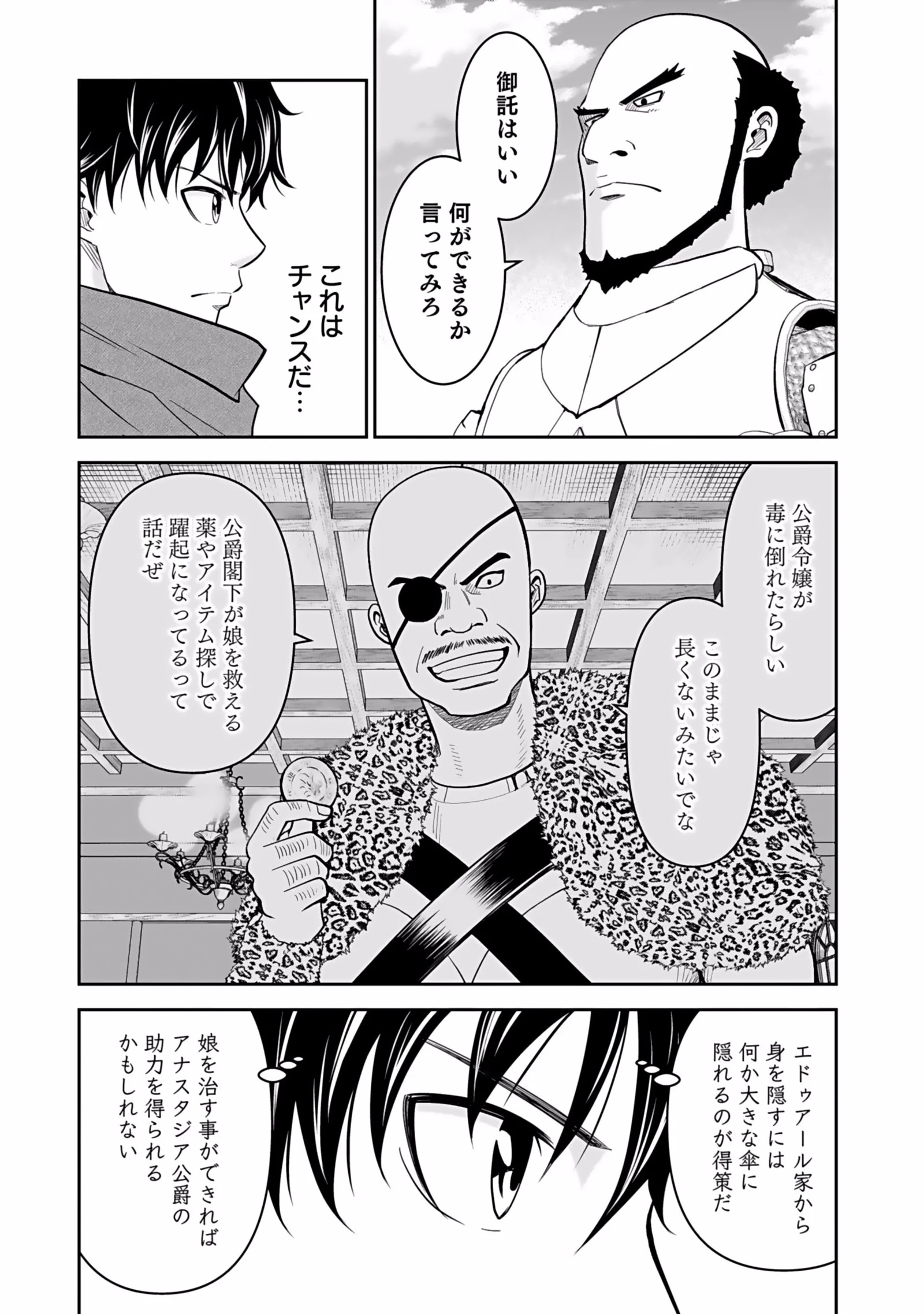 (毒殺された)世界無双の毒魔法使い 第2話 - 18