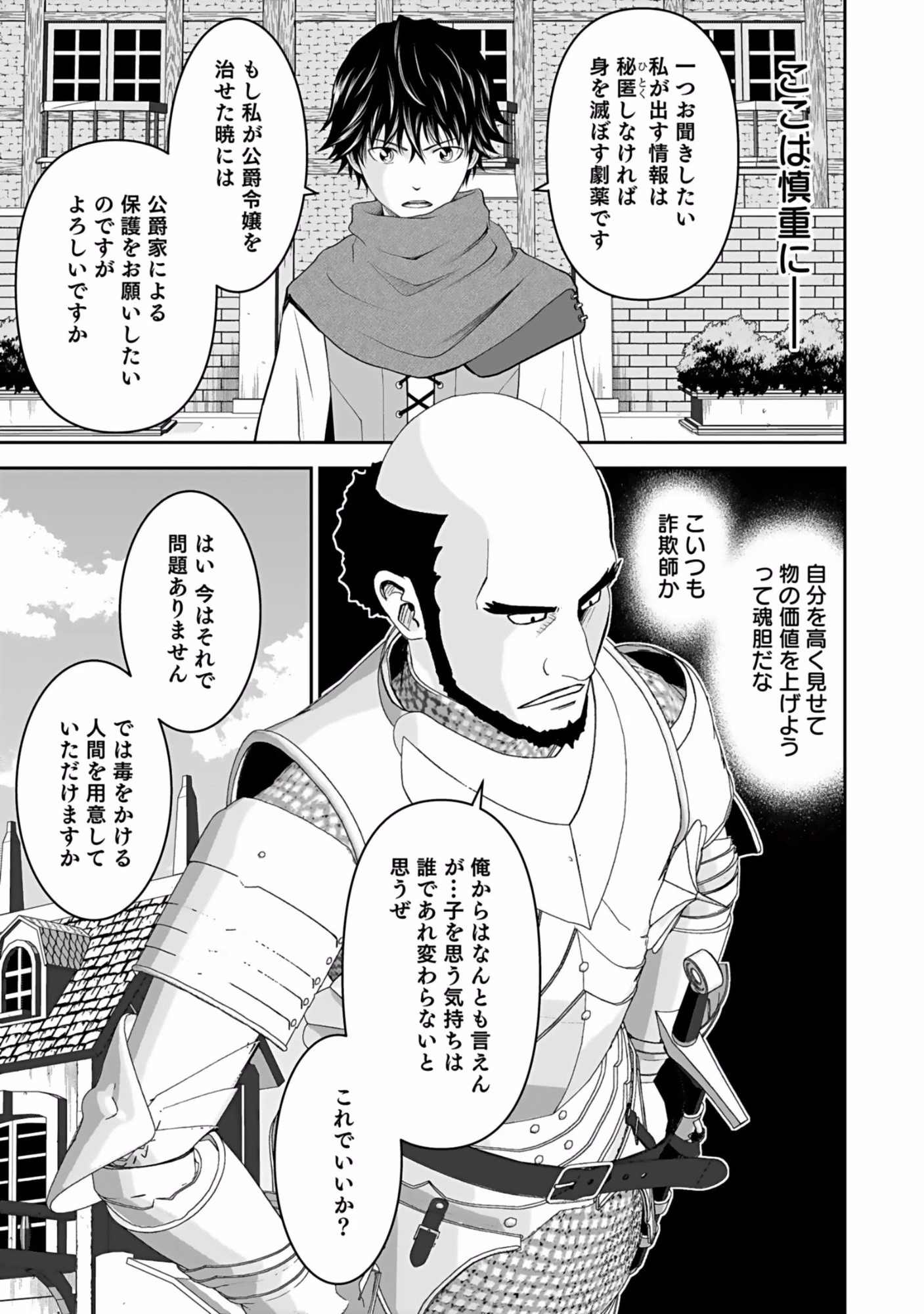 (毒殺された)世界無双の毒魔法使い 第2話 - 19