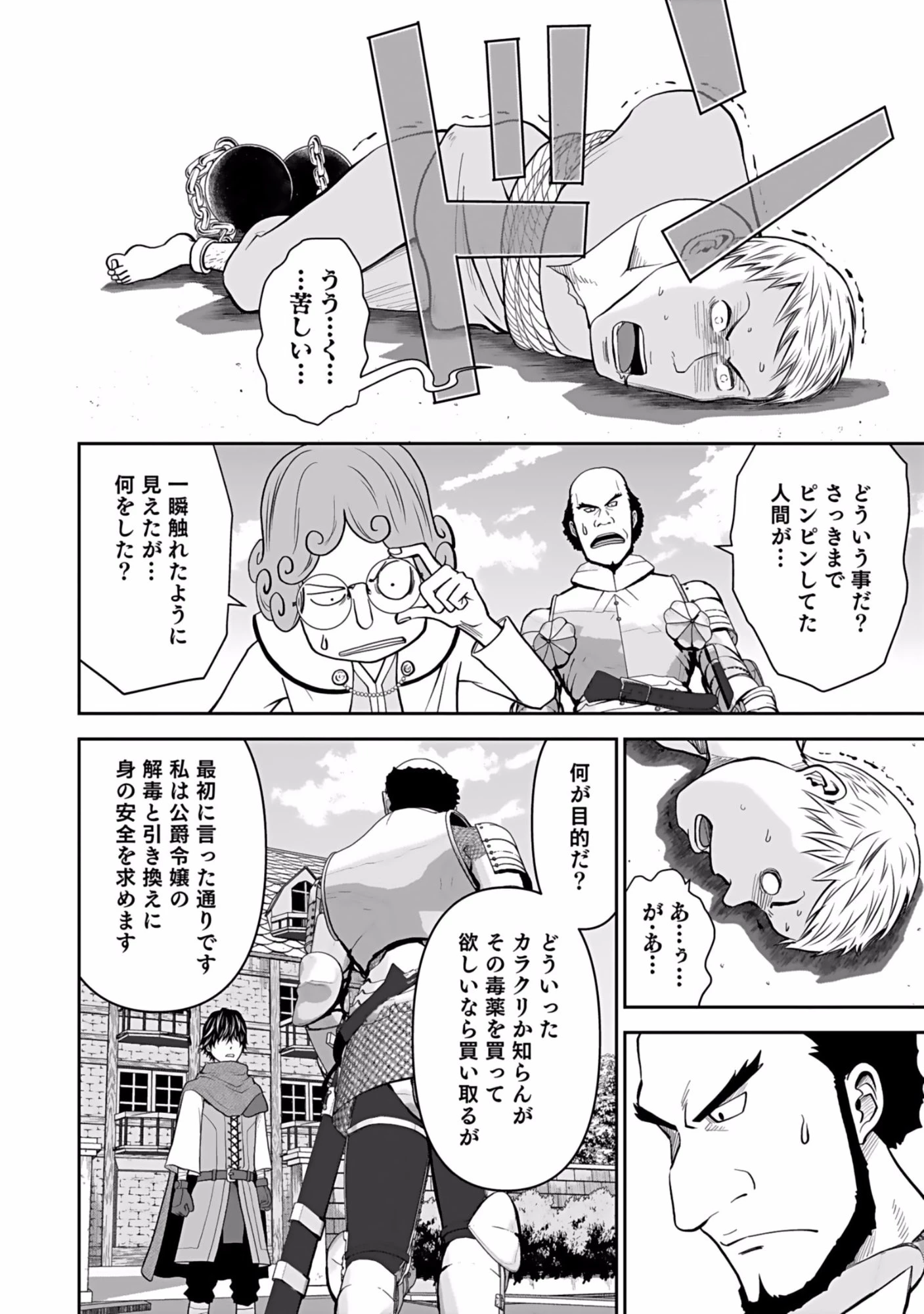 (毒殺された)世界無双の毒魔法使い 第2話 - 20