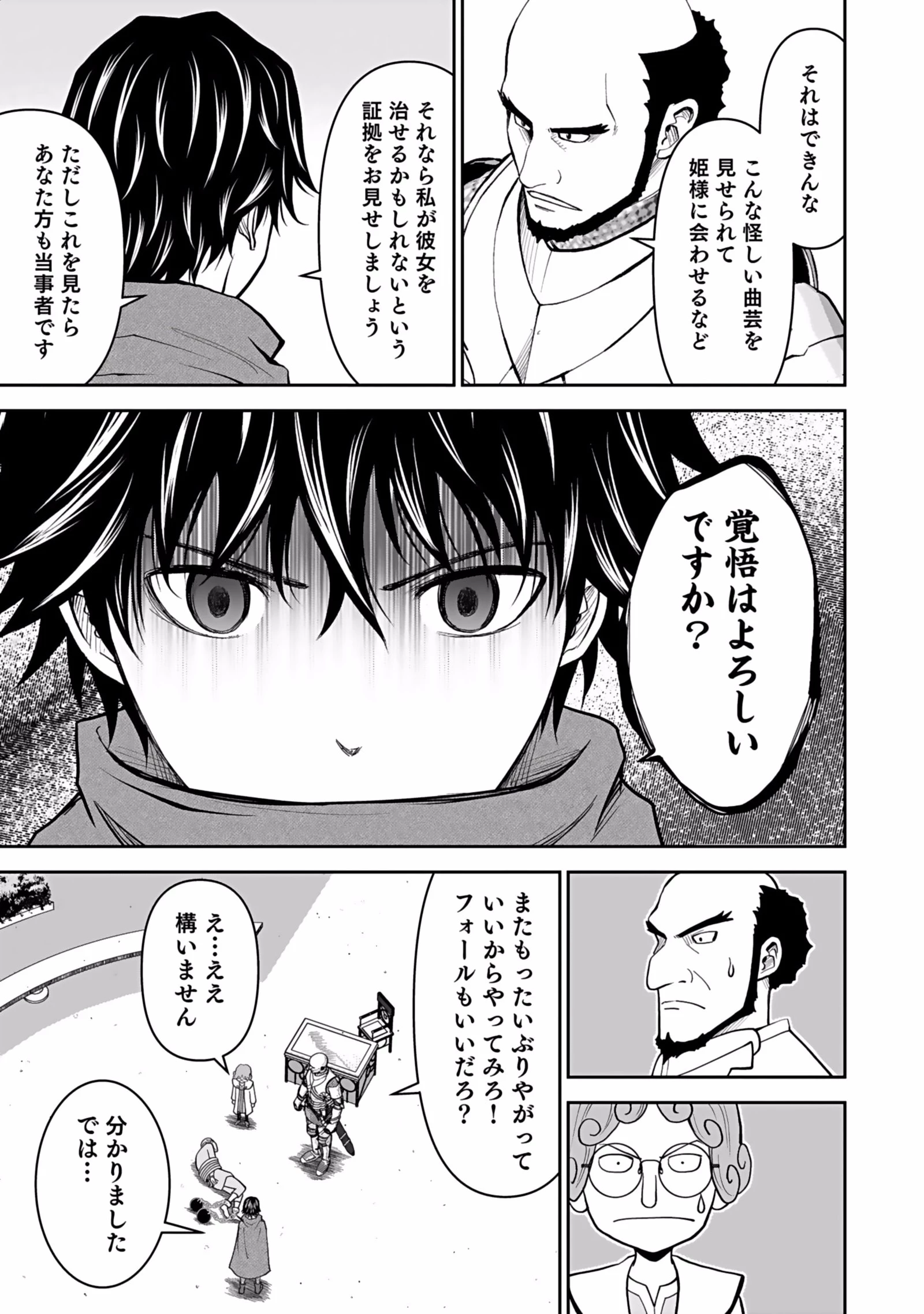 (毒殺された)世界無双の毒魔法使い 第2話 - 21