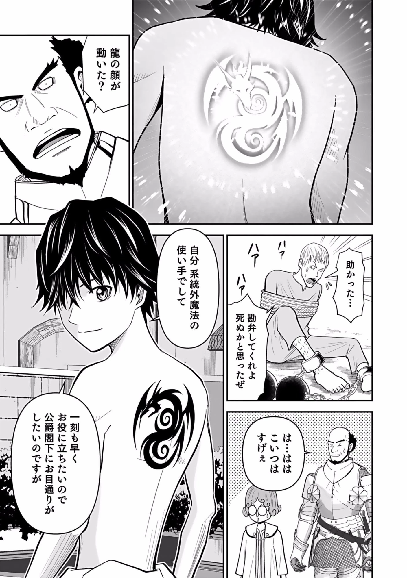 (毒殺された)世界無双の毒魔法使い 第2話 - 23