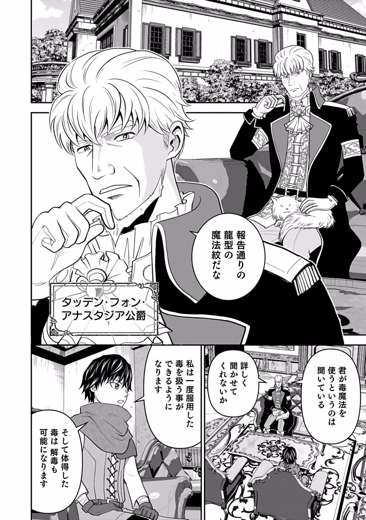 (毒殺された)世界無双の毒魔法使い 第2話 - 24