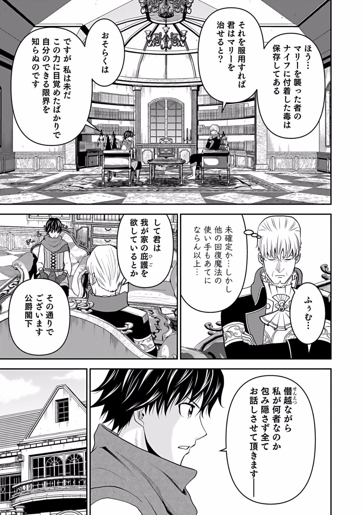 (毒殺された)世界無双の毒魔法使い 第2話 - 25