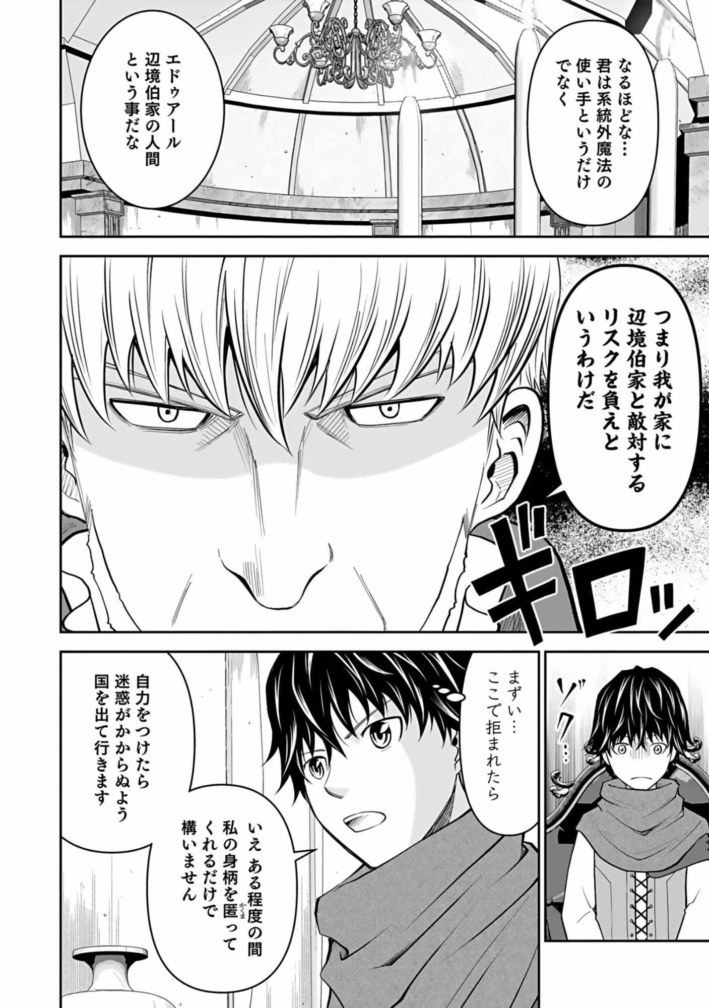 (毒殺された)世界無双の毒魔法使い 第2話 - 26