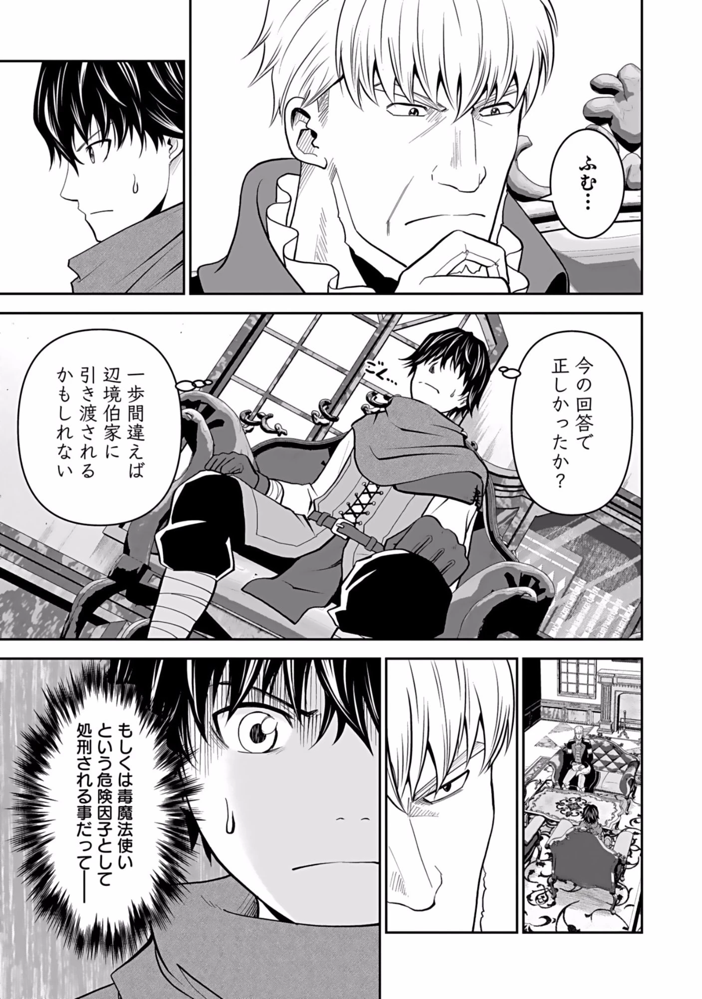 (毒殺された)世界無双の毒魔法使い 第2話 - 27