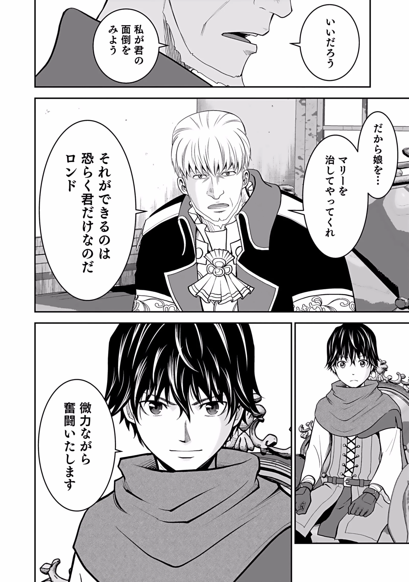 (毒殺された)世界無双の毒魔法使い 第2話 - 28