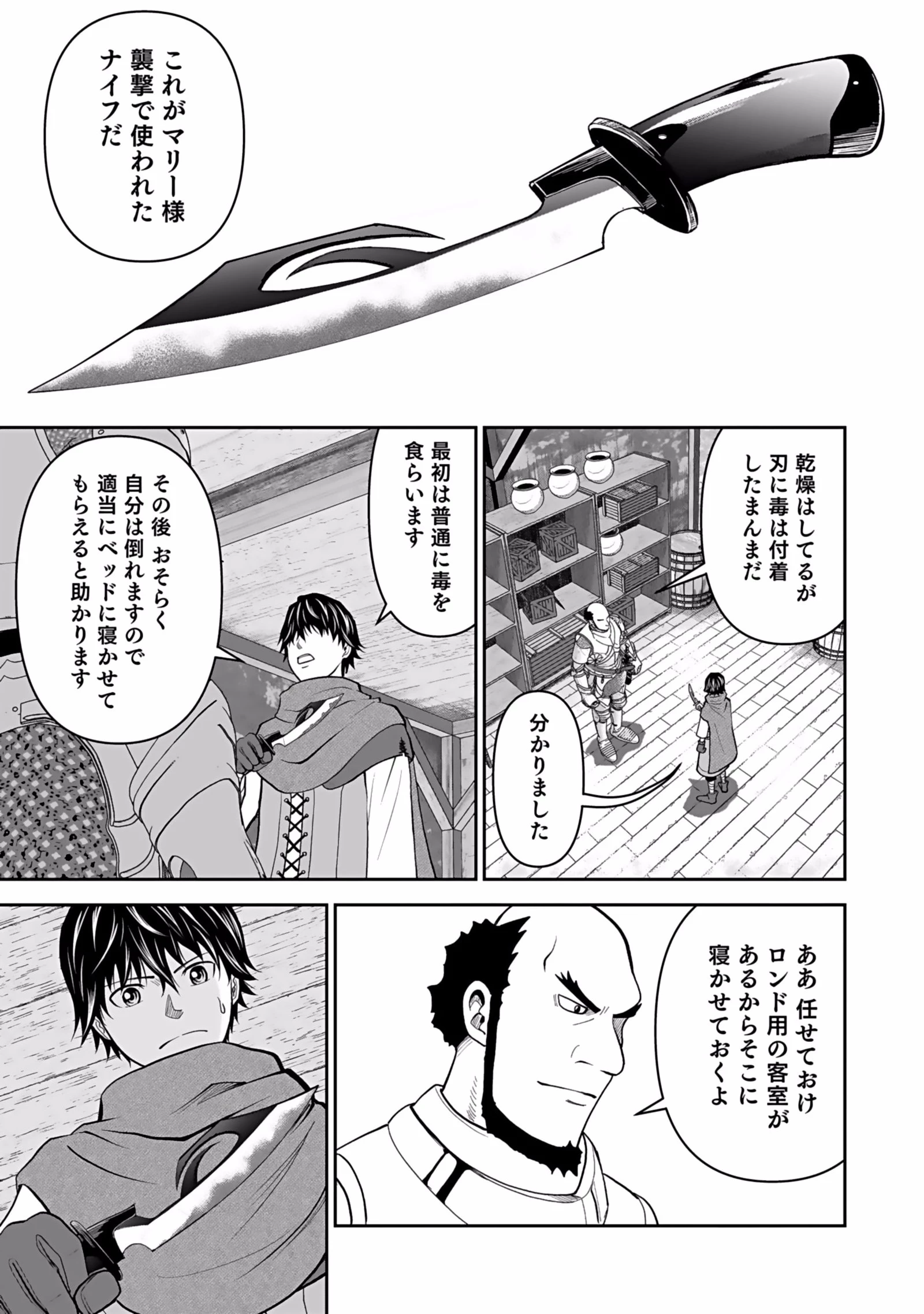 (毒殺された)世界無双の毒魔法使い 第2話 - 29