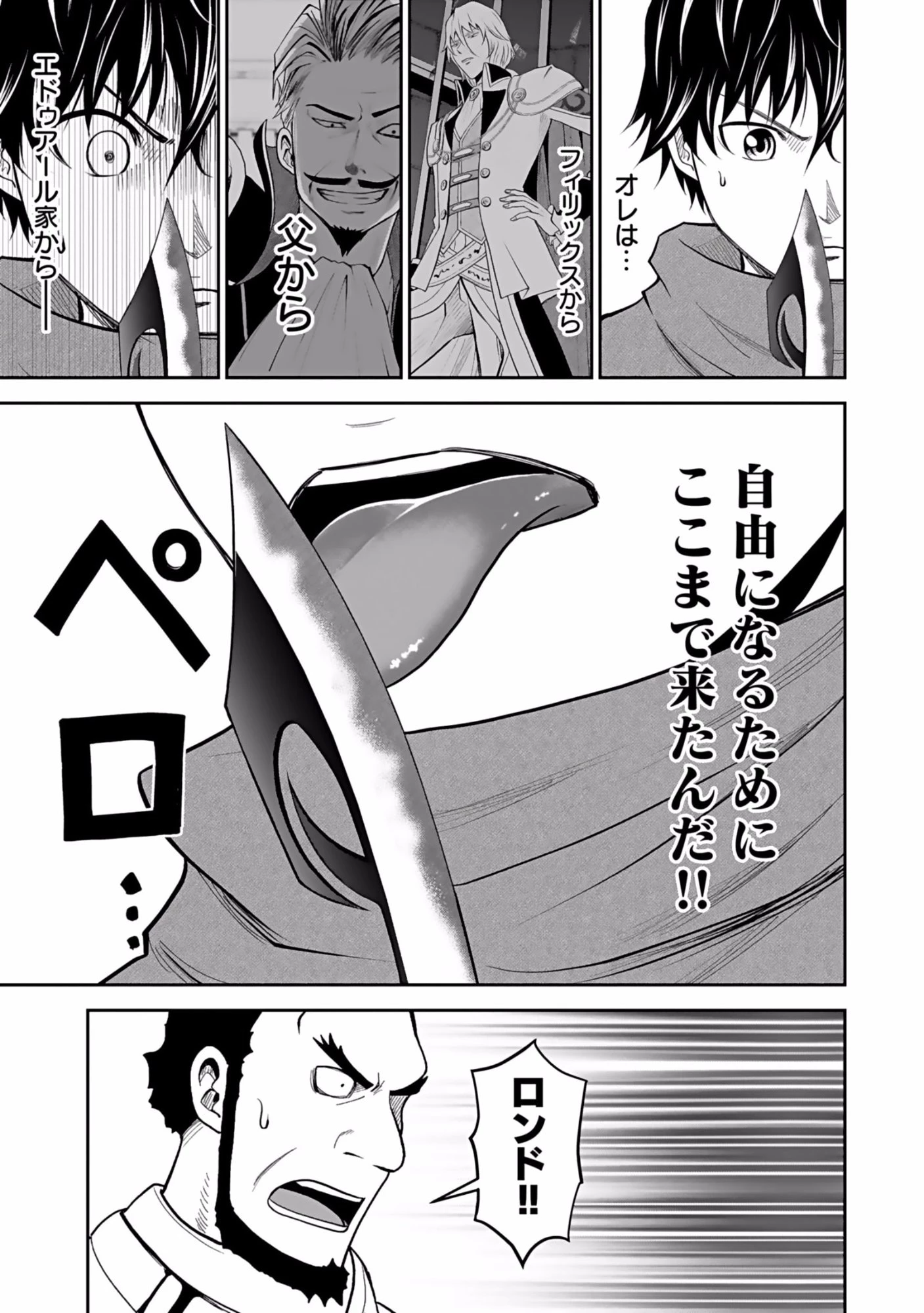 (毒殺された)世界無双の毒魔法使い 第2話 - 31