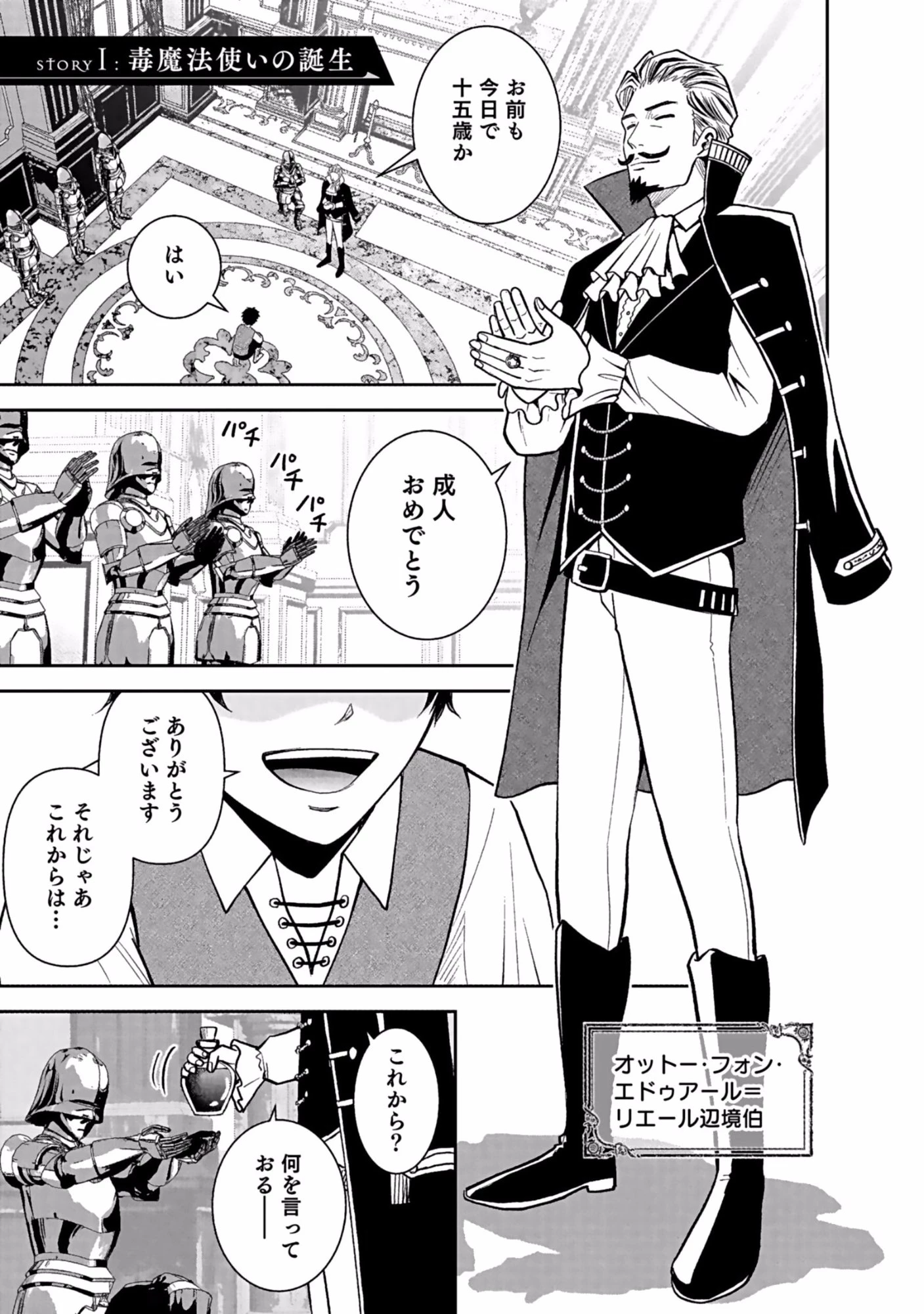 (毒殺された)世界無双の毒魔法使い 第1話 - 1