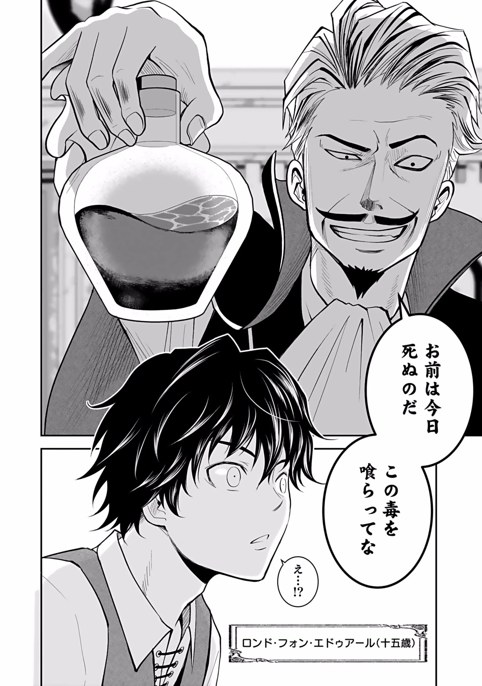 (毒殺された)世界無双の毒魔法使い 第1話 - 2