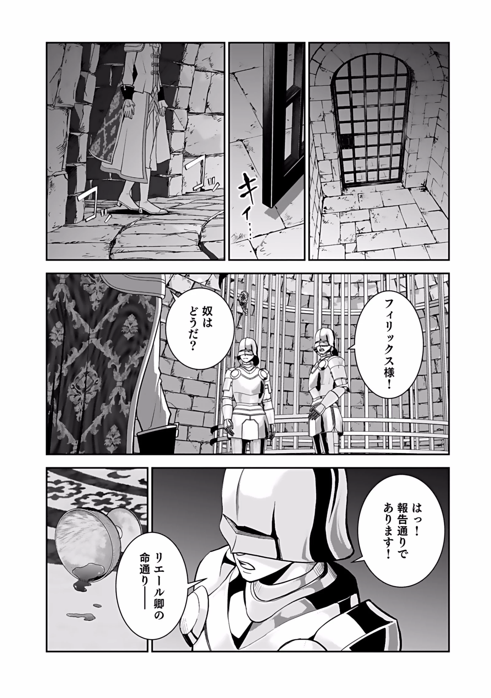 (毒殺された)世界無双の毒魔法使い 第1話 - 3