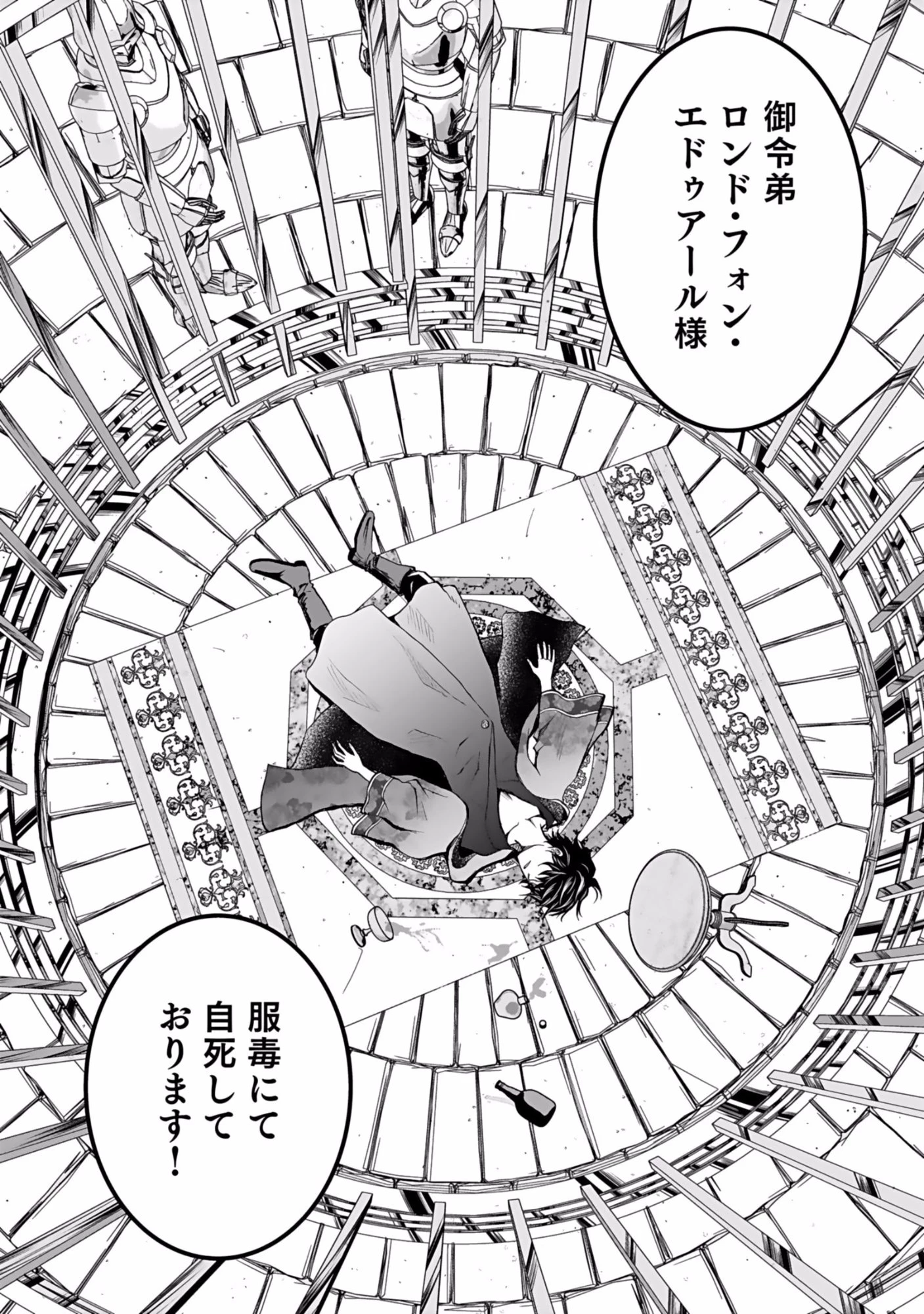 (毒殺された)世界無双の毒魔法使い 第1話 - 4