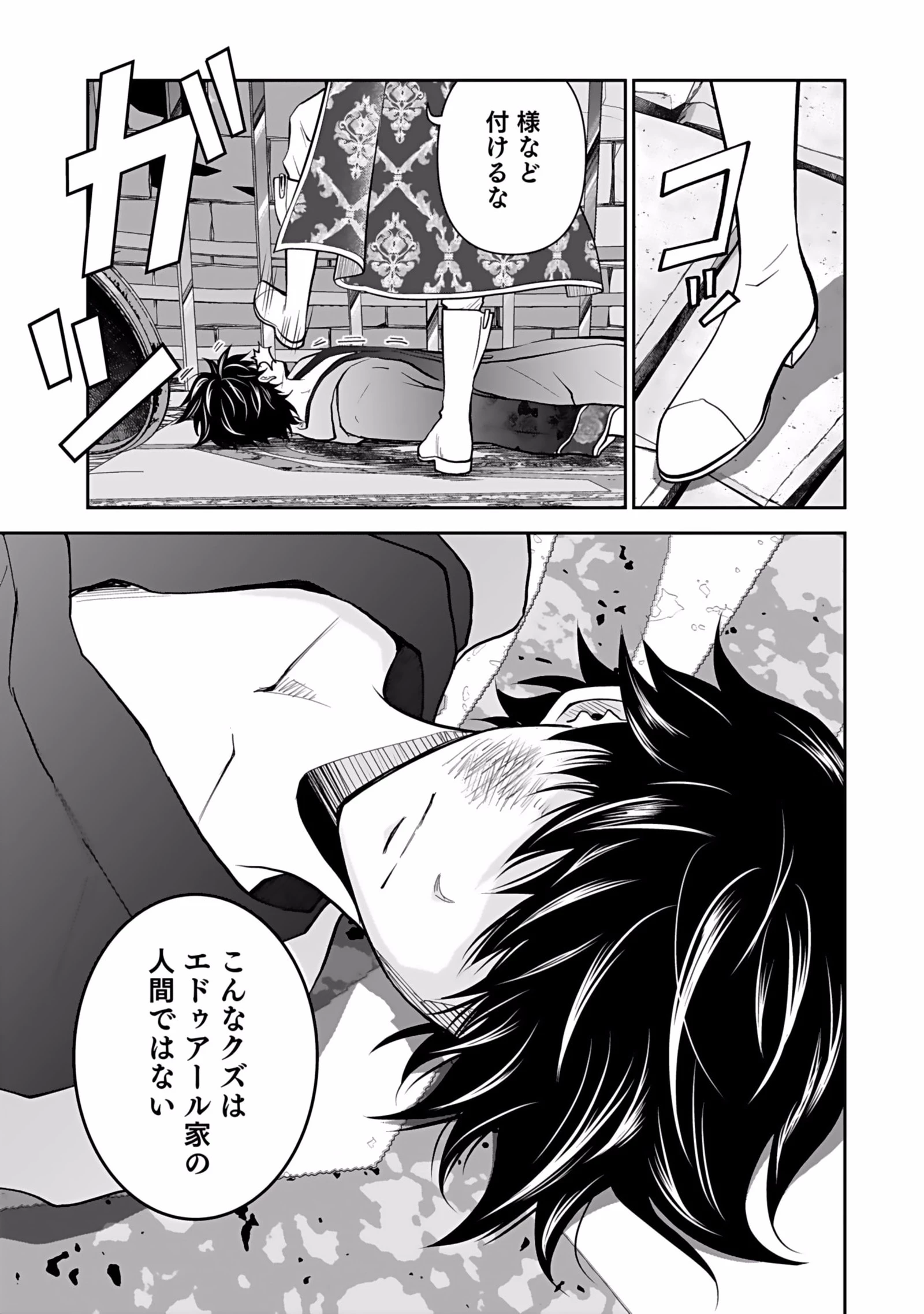 (毒殺された)世界無双の毒魔法使い 第1話 - 5