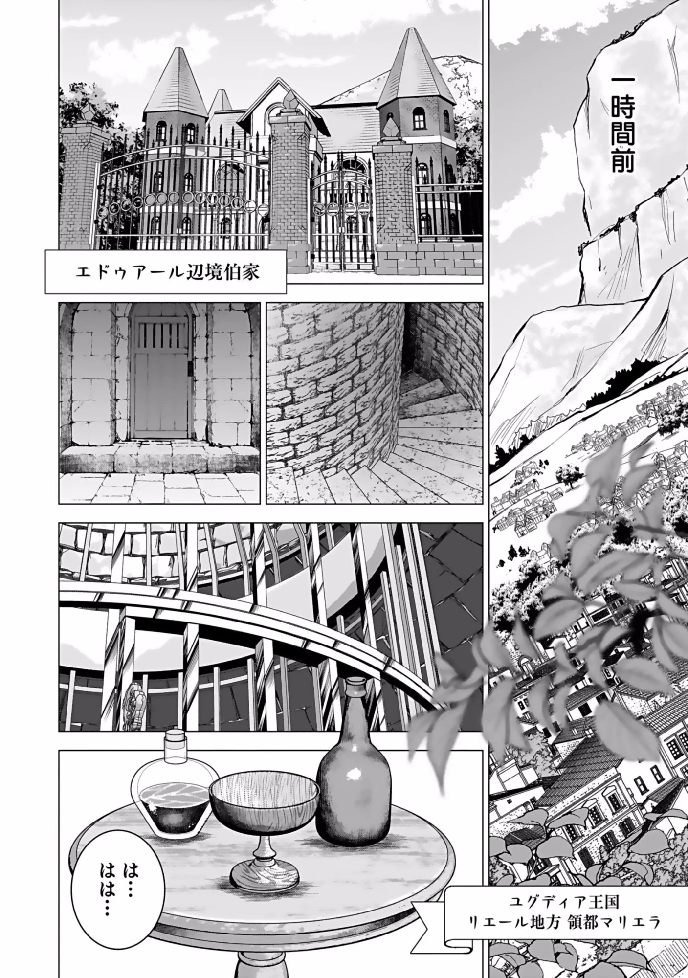 (毒殺された)世界無双の毒魔法使い 第1話 - 6