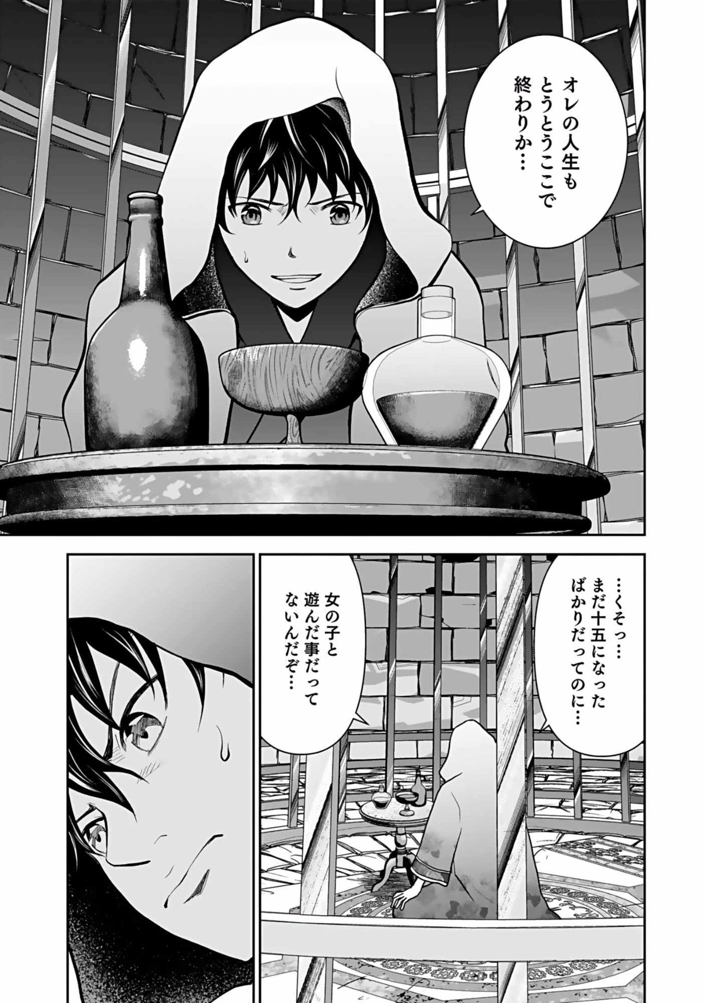 (毒殺された)世界無双の毒魔法使い 第1話 - 7