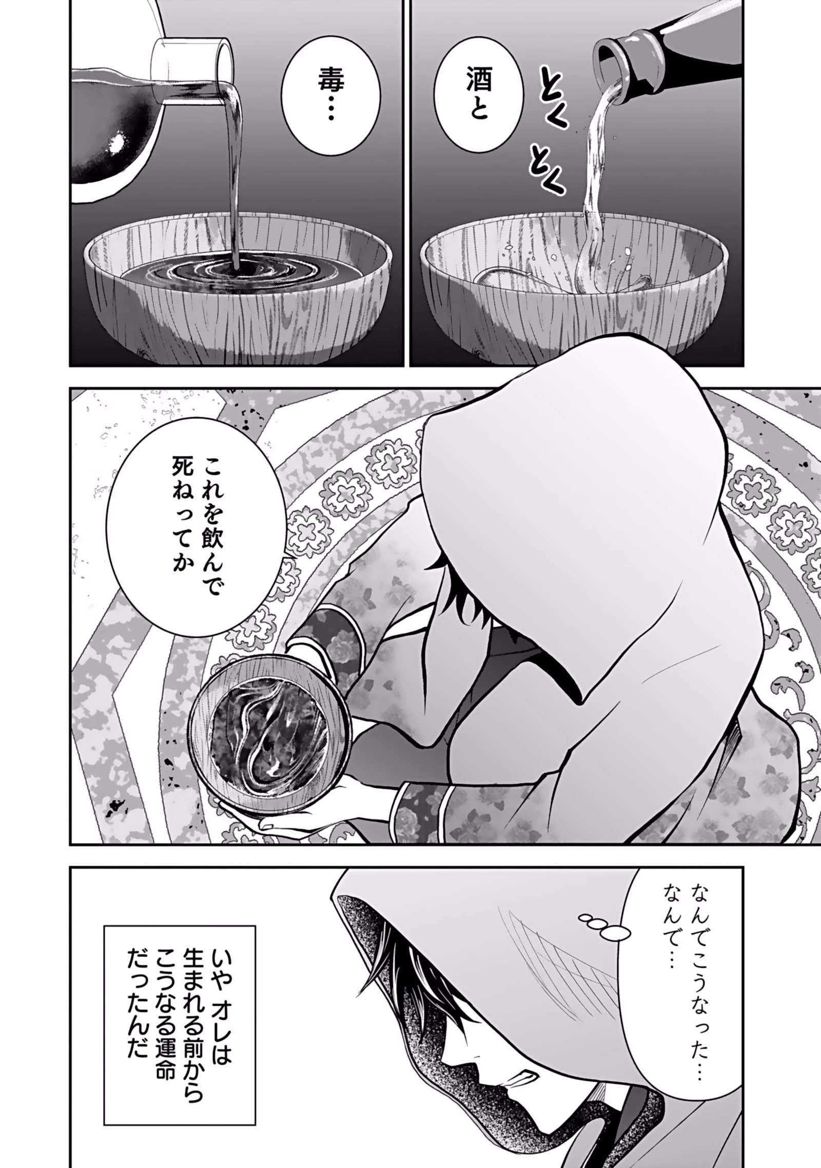 (毒殺された)世界無双の毒魔法使い 第1話 - 8