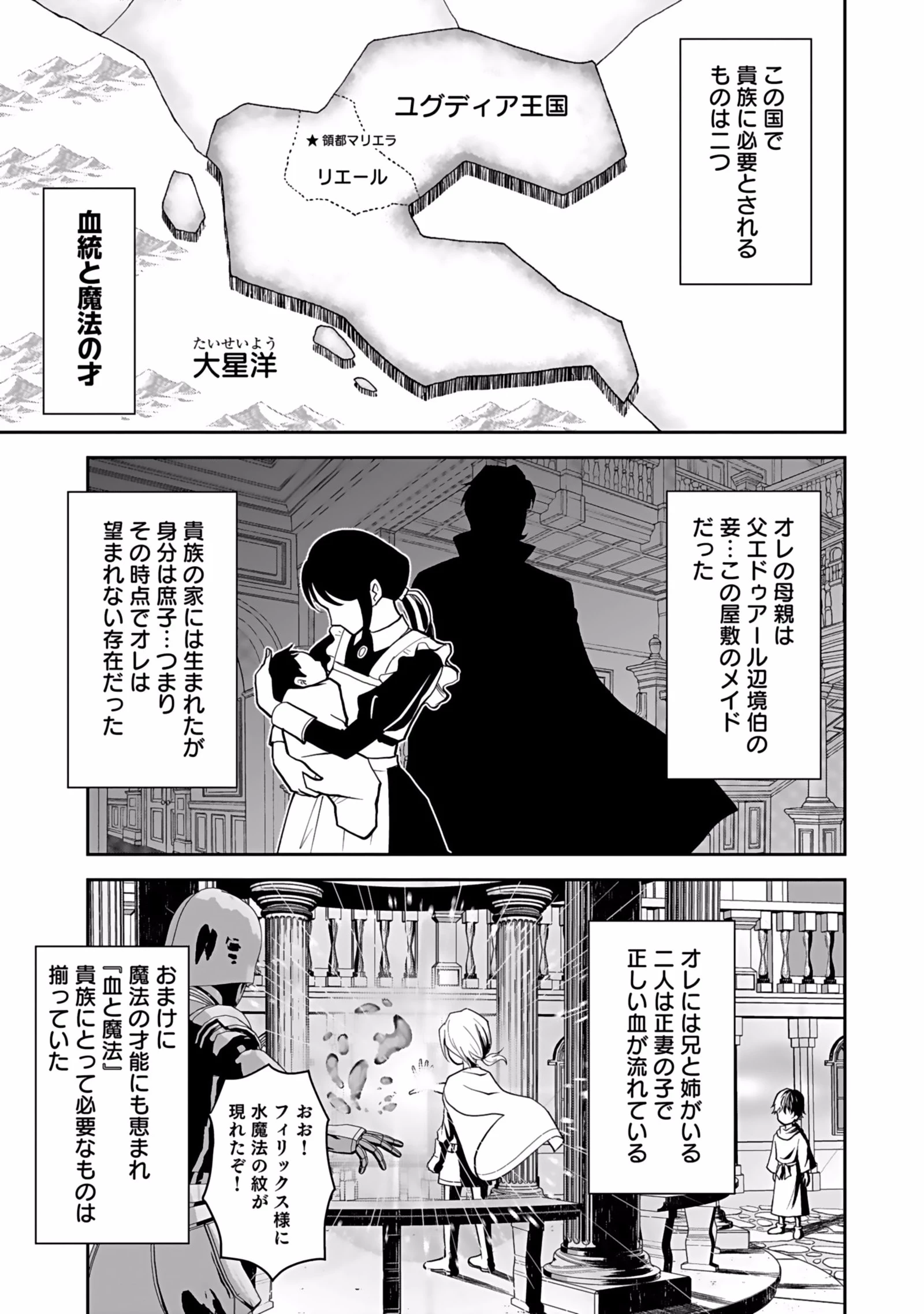 (毒殺された)世界無双の毒魔法使い 第1話 - 9