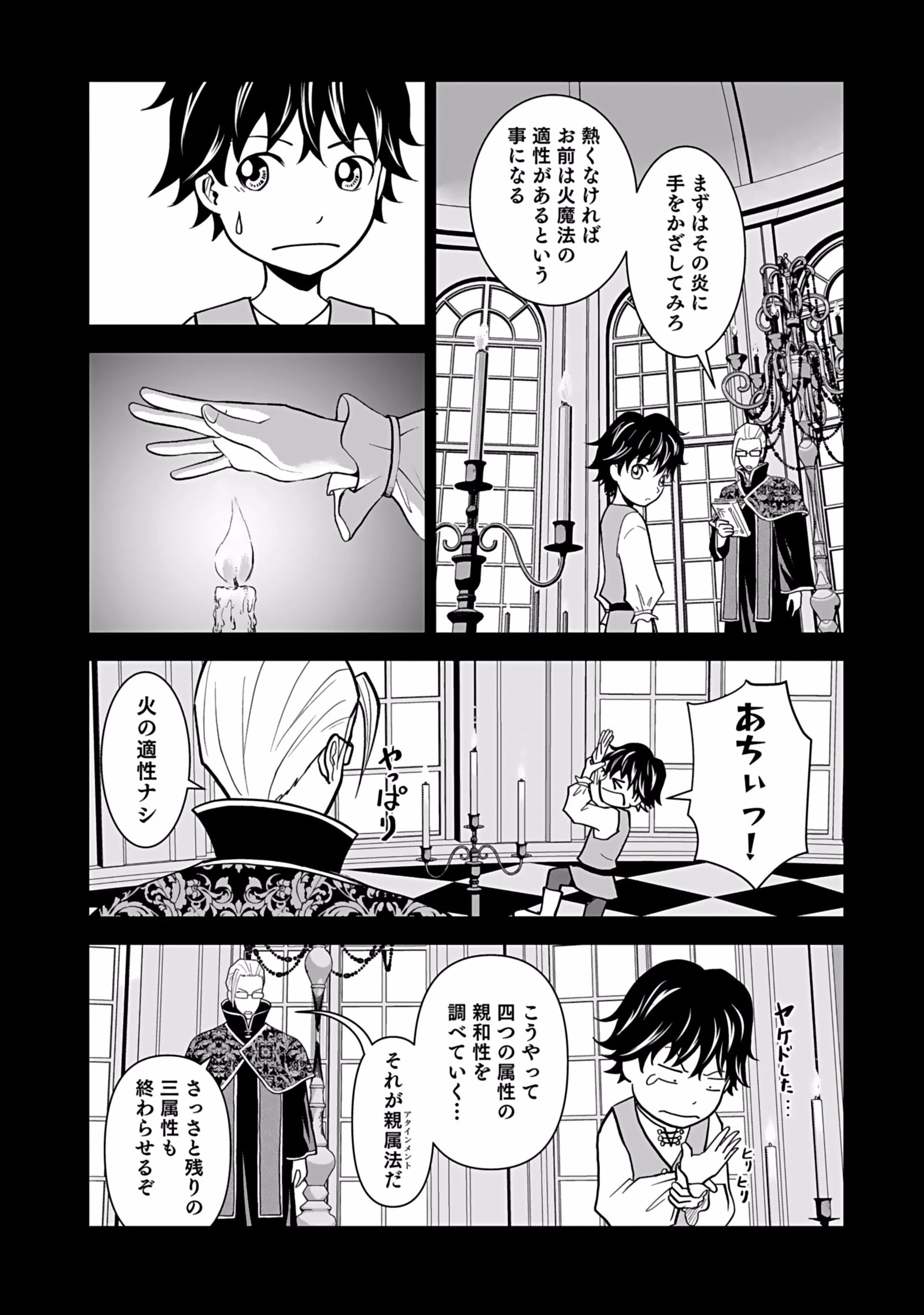 (毒殺された)世界無双の毒魔法使い 第1話 - 11