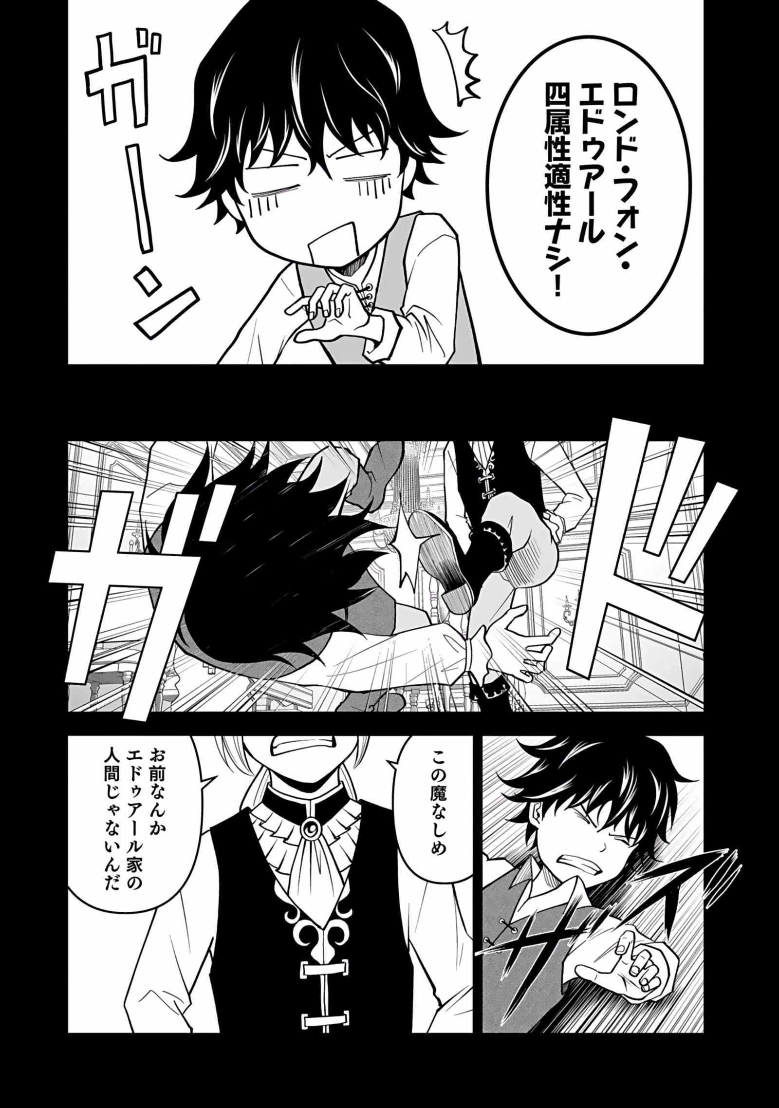 (毒殺された)世界無双の毒魔法使い 第1話 - 12