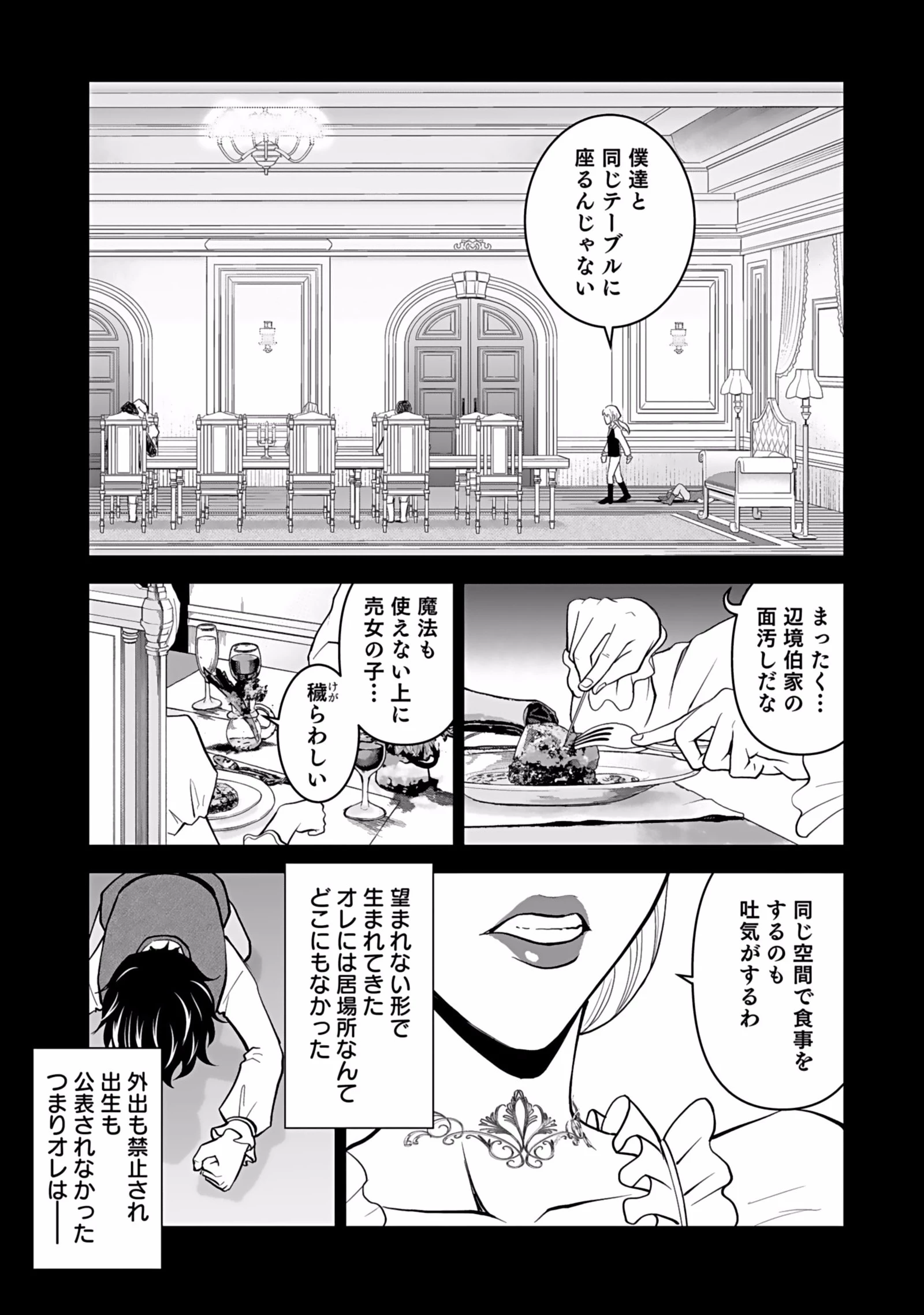 (毒殺された)世界無双の毒魔法使い 第1話 - 13