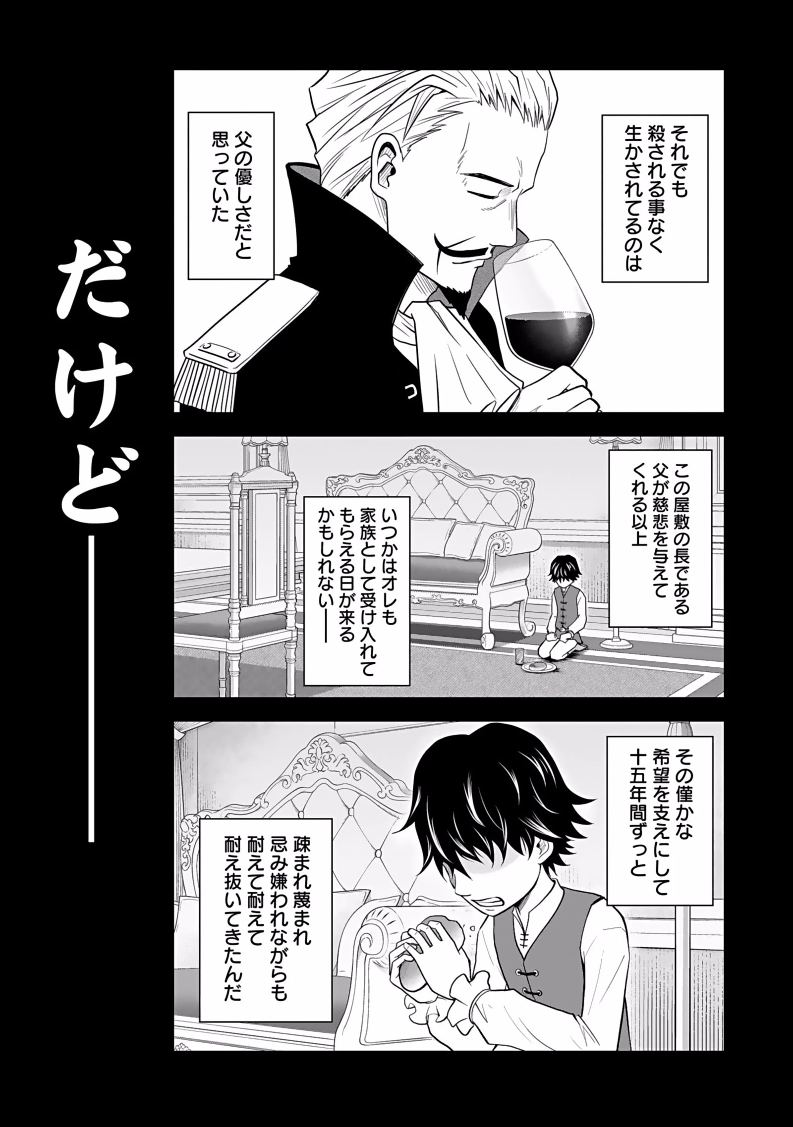 (毒殺された)世界無双の毒魔法使い 第1話 - 15