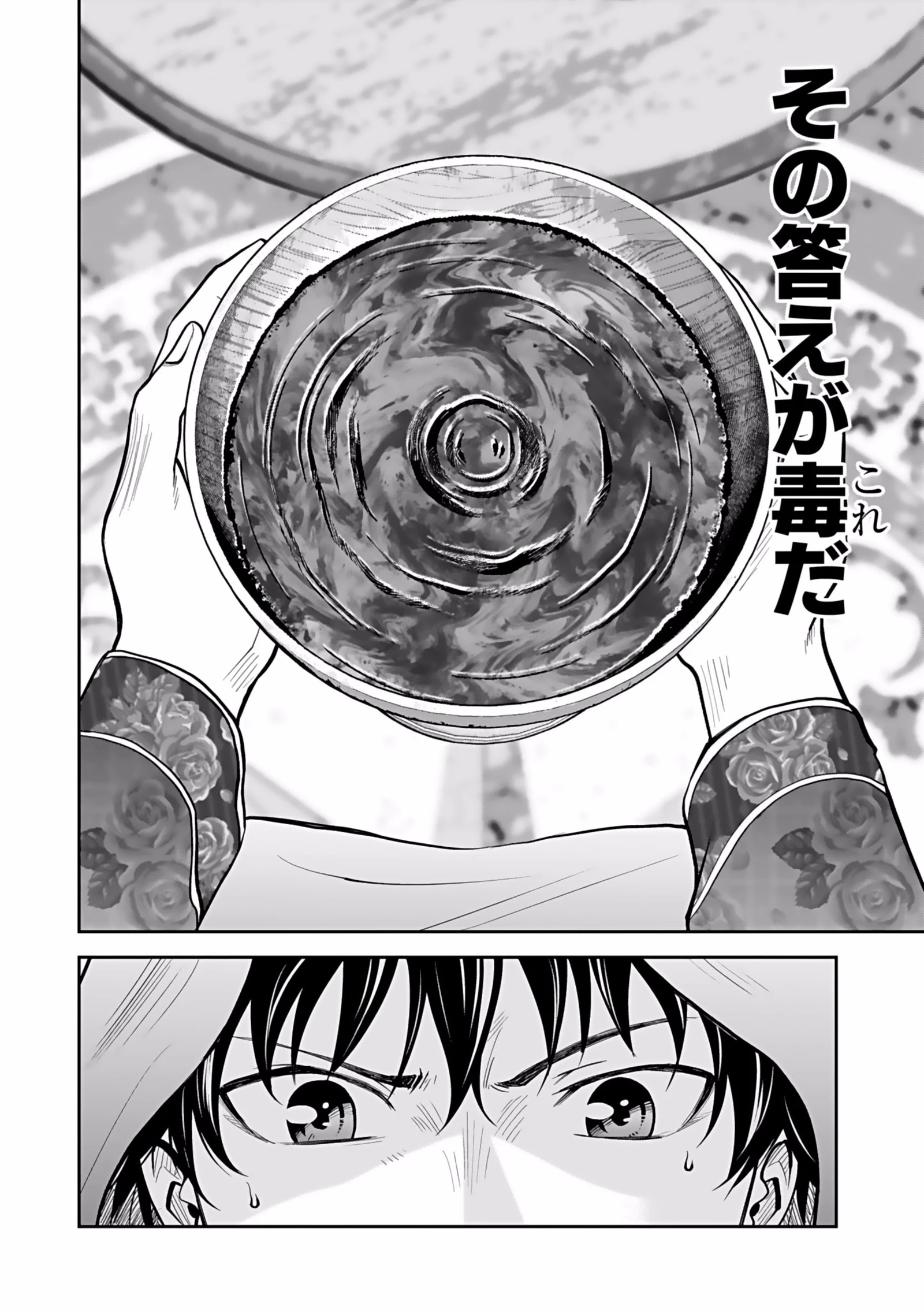 (毒殺された)世界無双の毒魔法使い 第1話 - 16