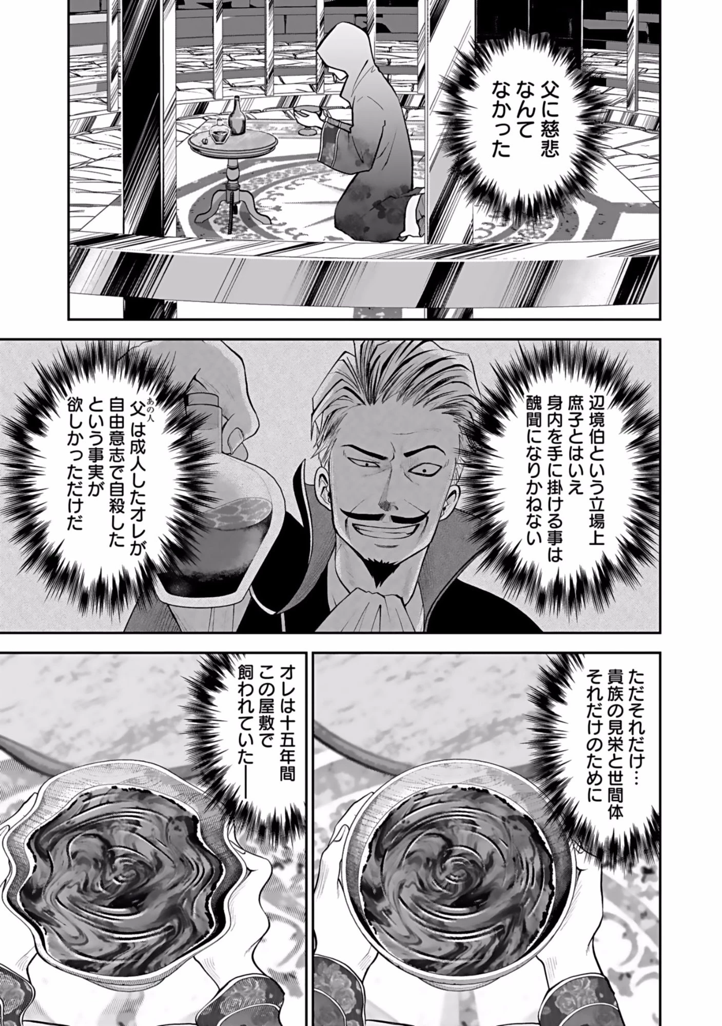 (毒殺された)世界無双の毒魔法使い 第1話 - 17