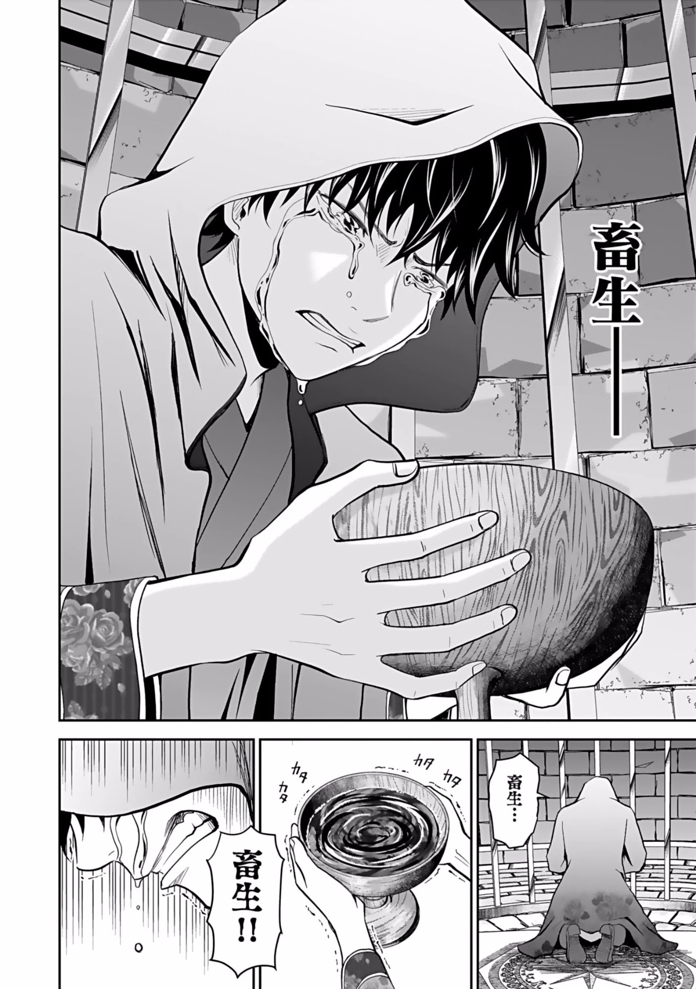 (毒殺された)世界無双の毒魔法使い 第1話 - 18