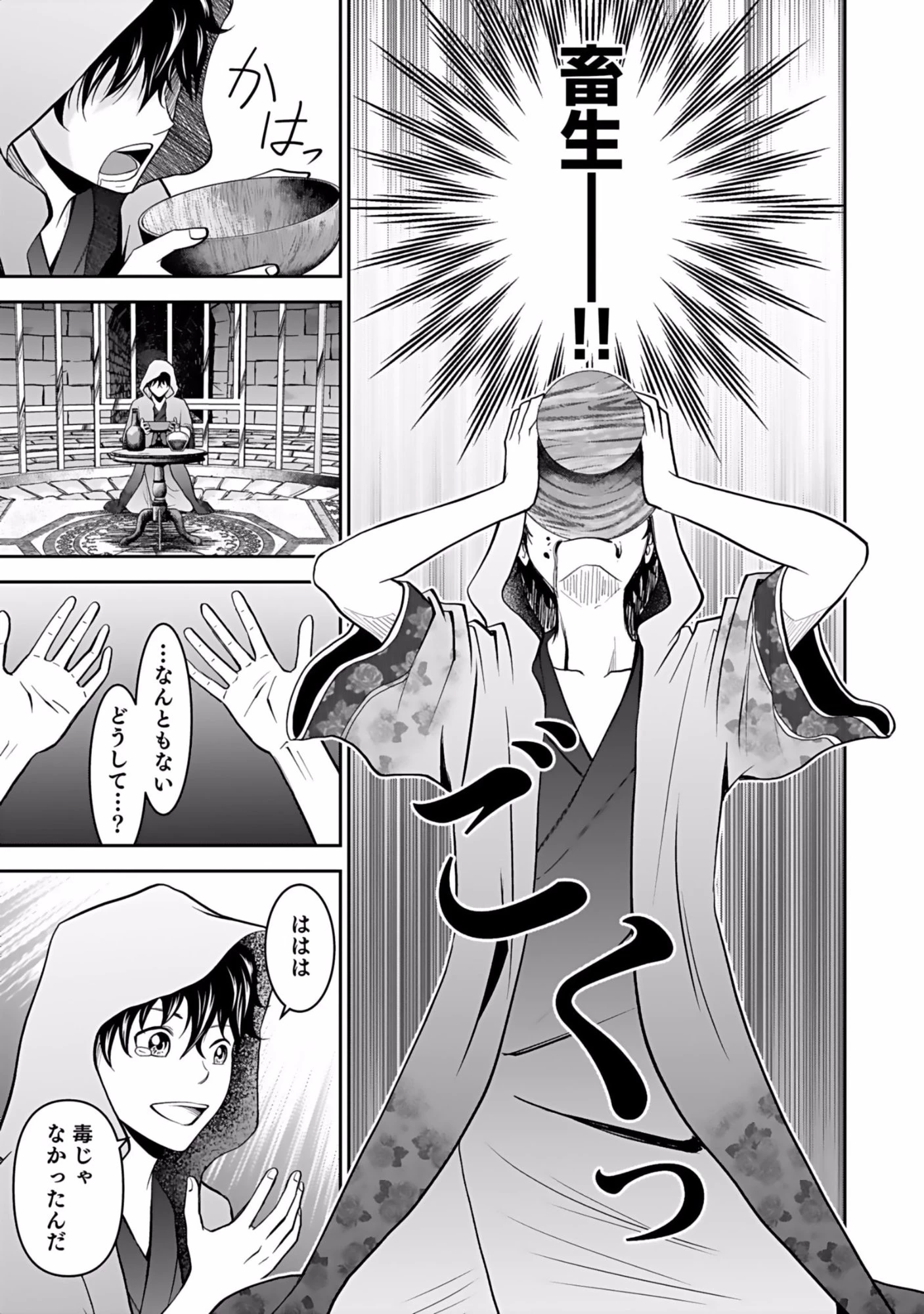 (毒殺された)世界無双の毒魔法使い 第1話 - 19