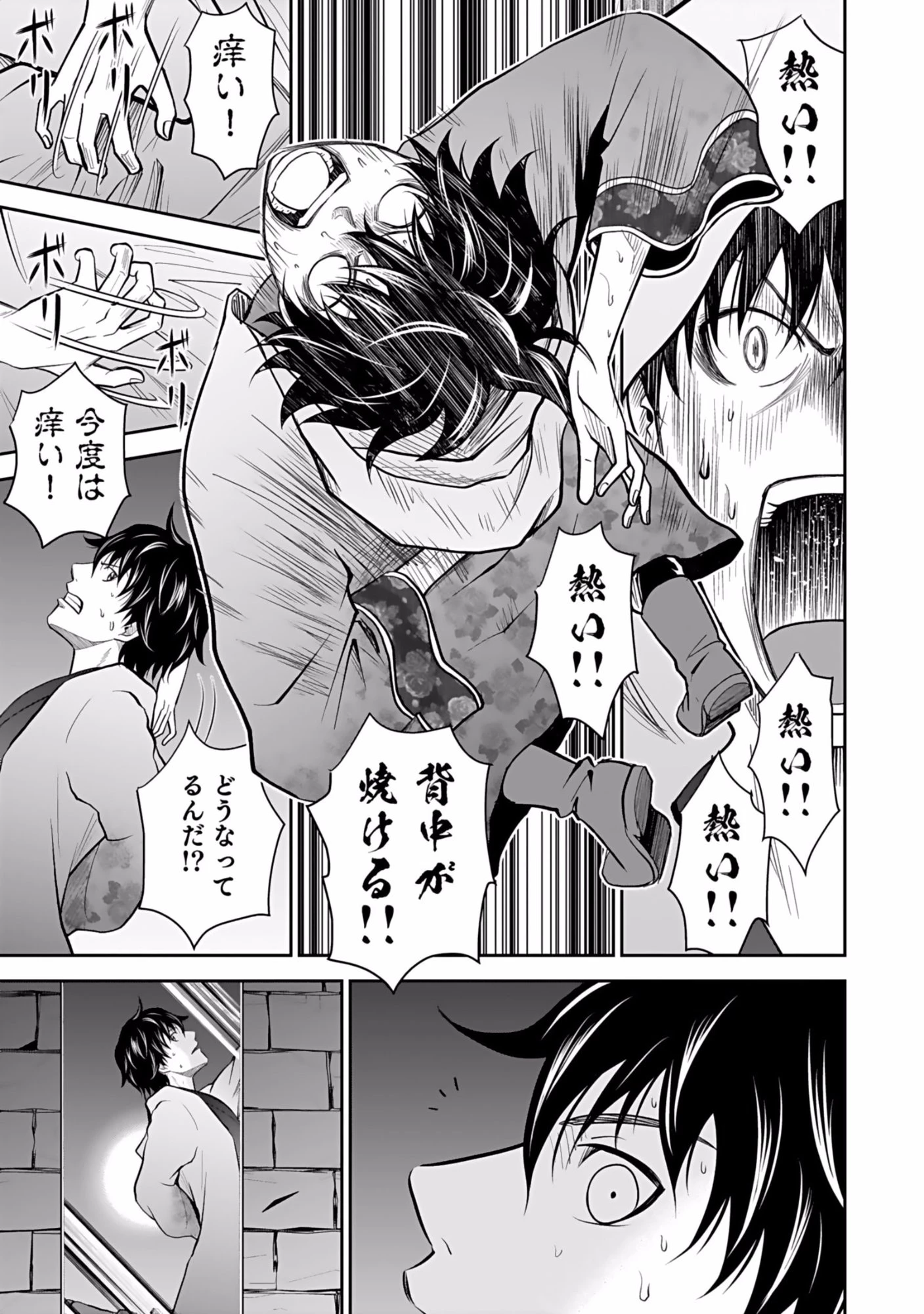 (毒殺された)世界無双の毒魔法使い 第1話 - 21