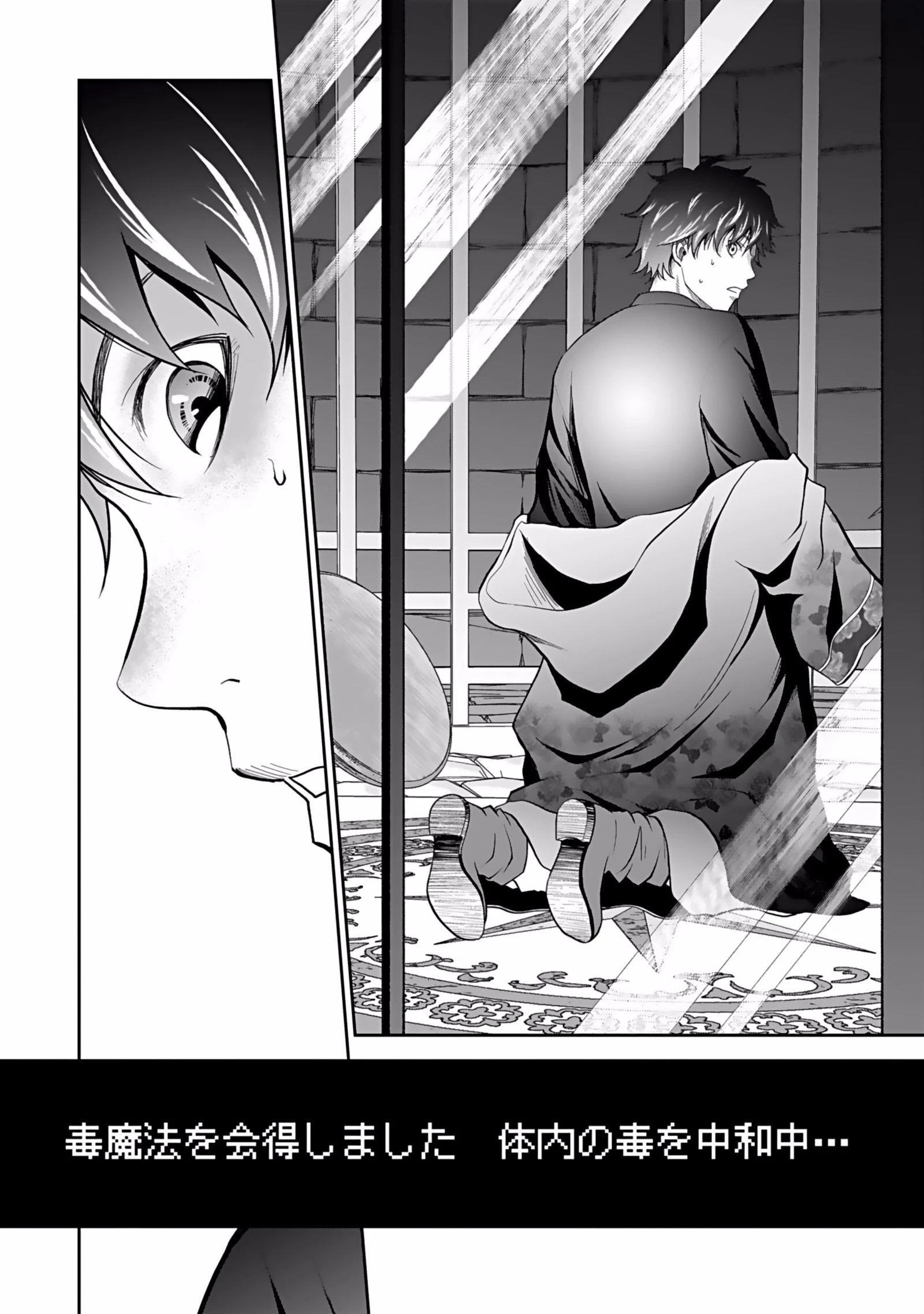 (毒殺された)世界無双の毒魔法使い 第1話 - 22