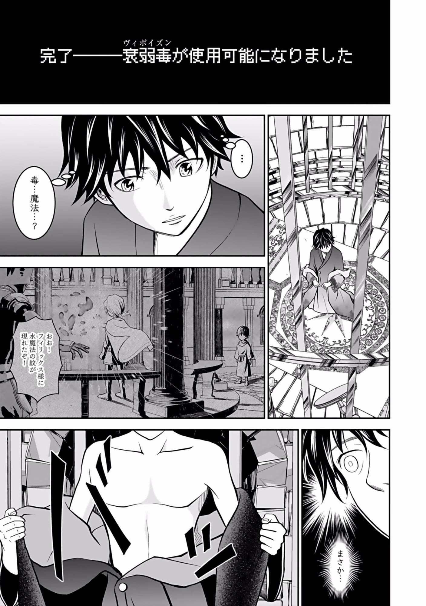 (毒殺された)世界無双の毒魔法使い 第1話 - 23