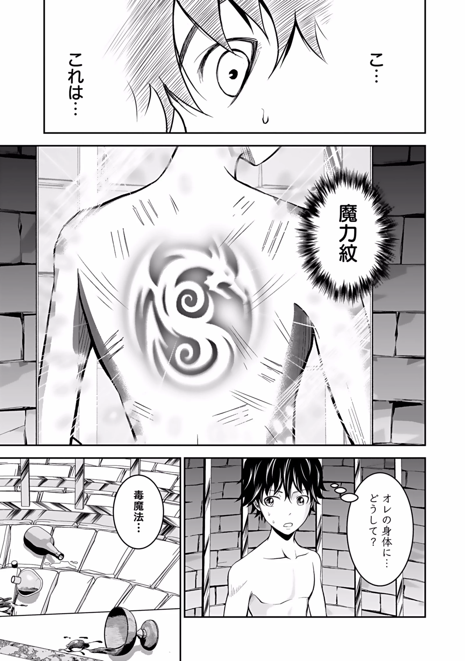 (毒殺された)世界無双の毒魔法使い 第1話 - 25