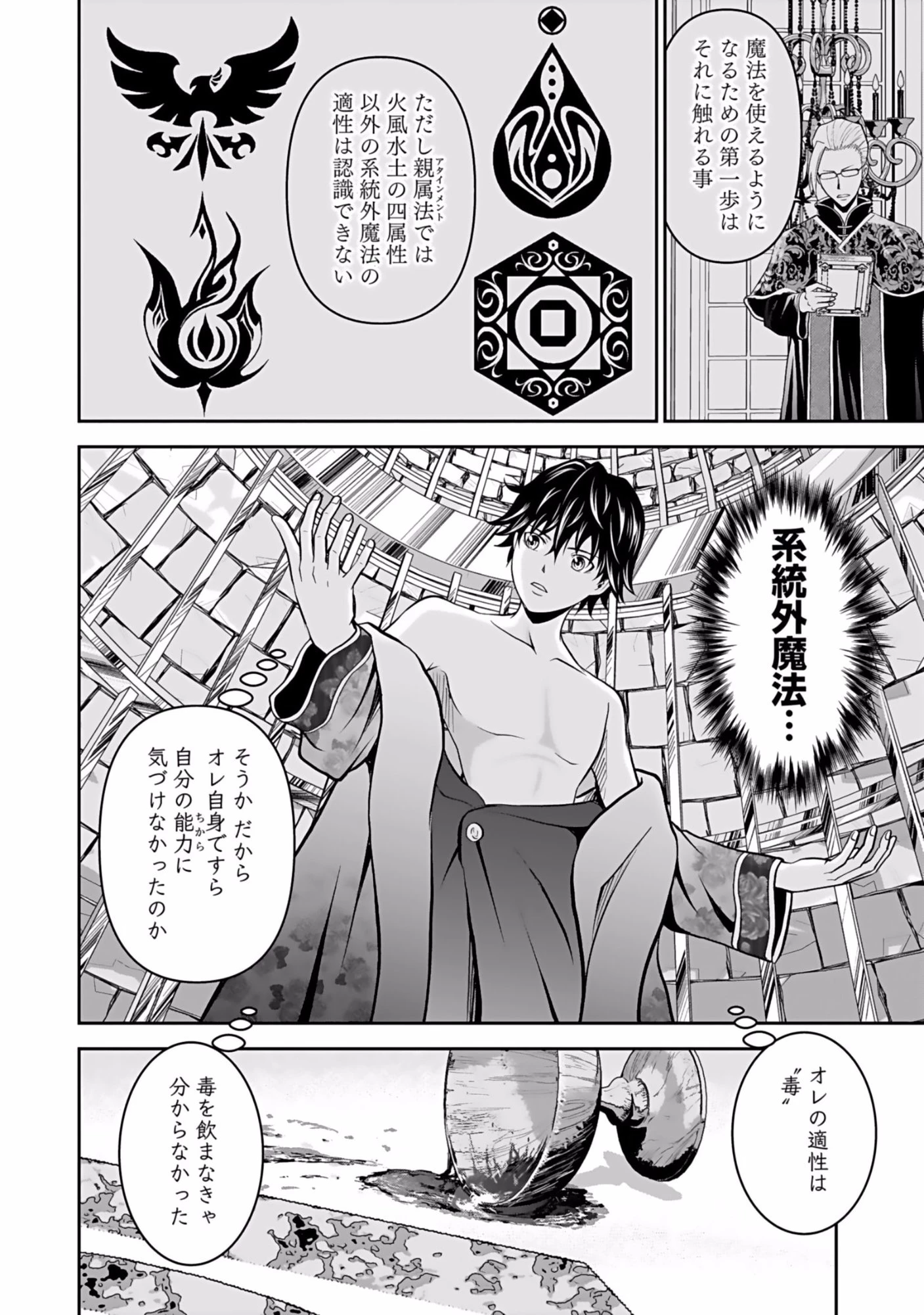 (毒殺された)世界無双の毒魔法使い 第1話 - 26