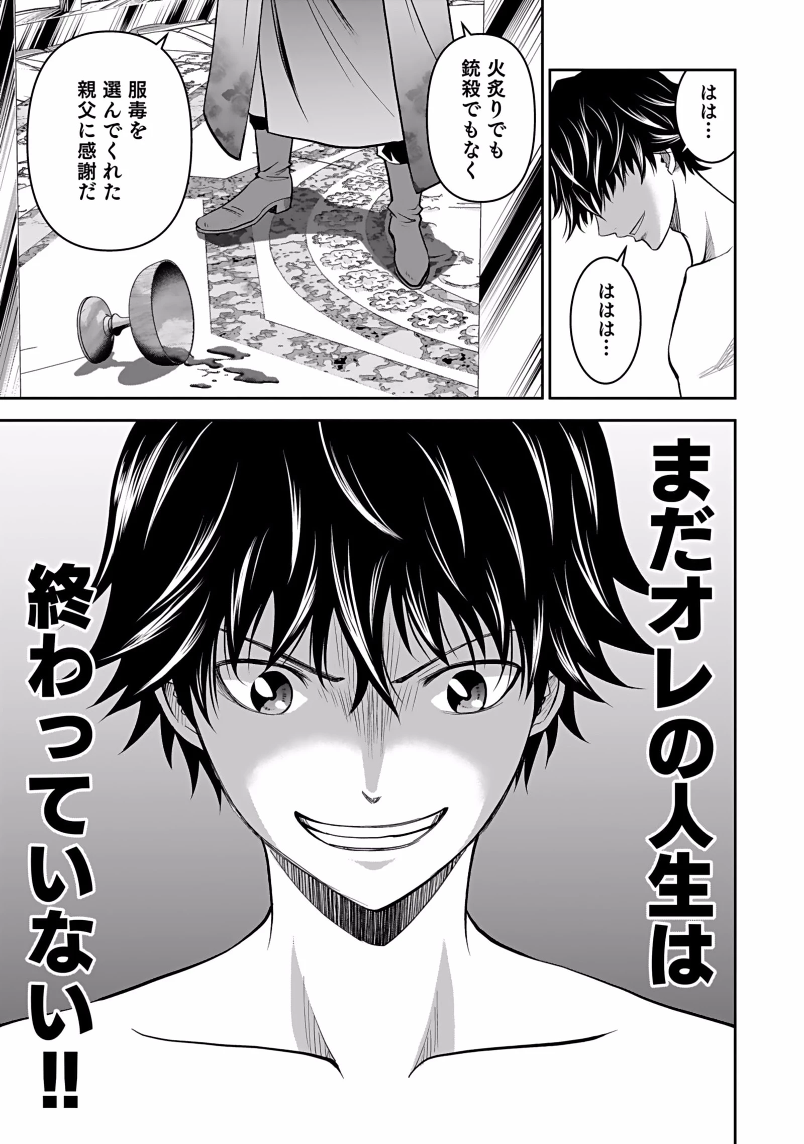 (毒殺された)世界無双の毒魔法使い 第1話 - 27