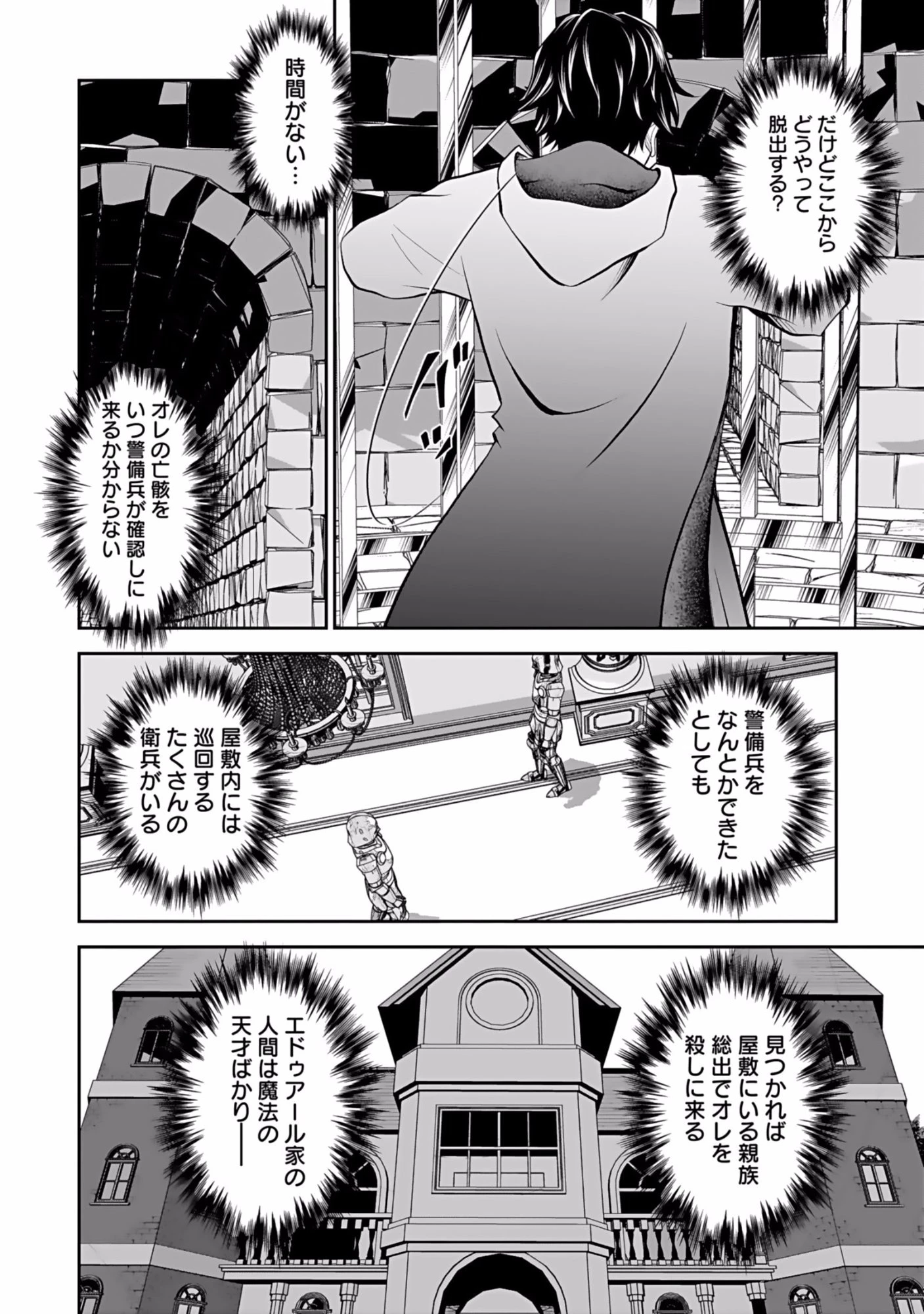 (毒殺された)世界無双の毒魔法使い 第1話 - 28