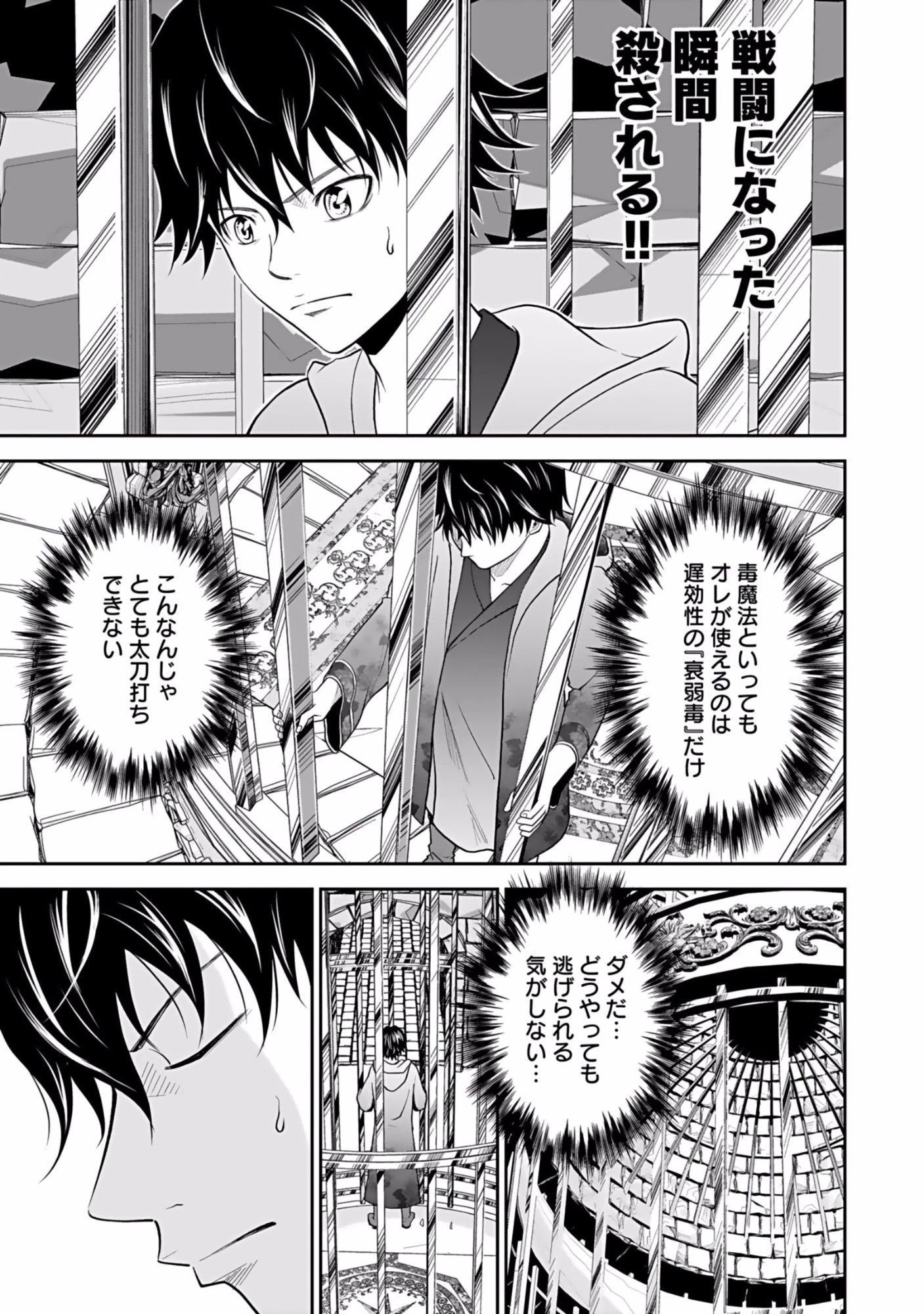 (毒殺された)世界無双の毒魔法使い 第1話 - 29