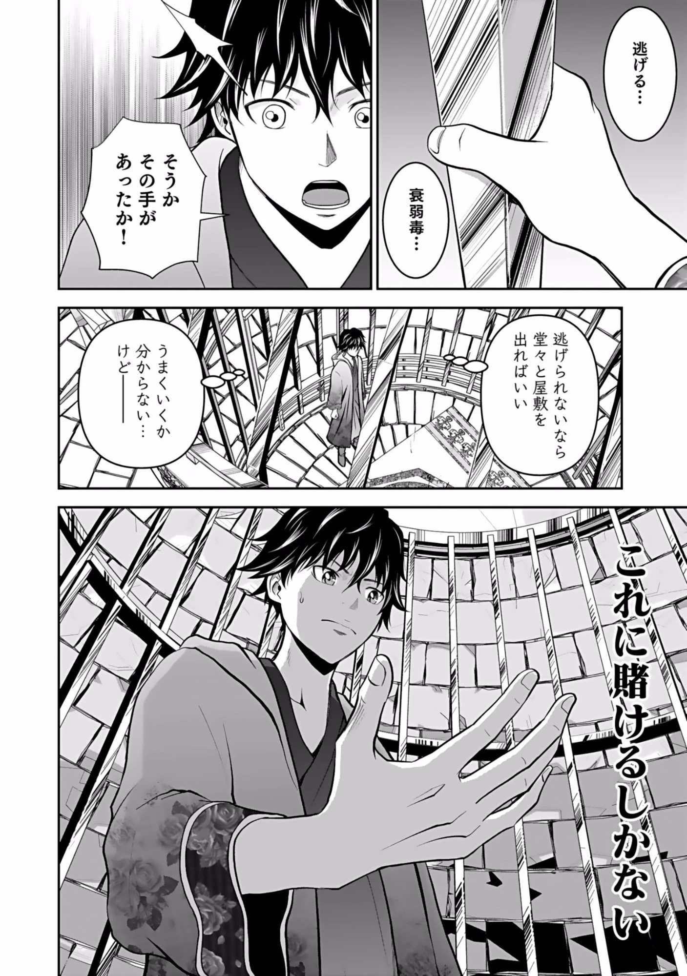 (毒殺された)世界無双の毒魔法使い 第1話 - 30