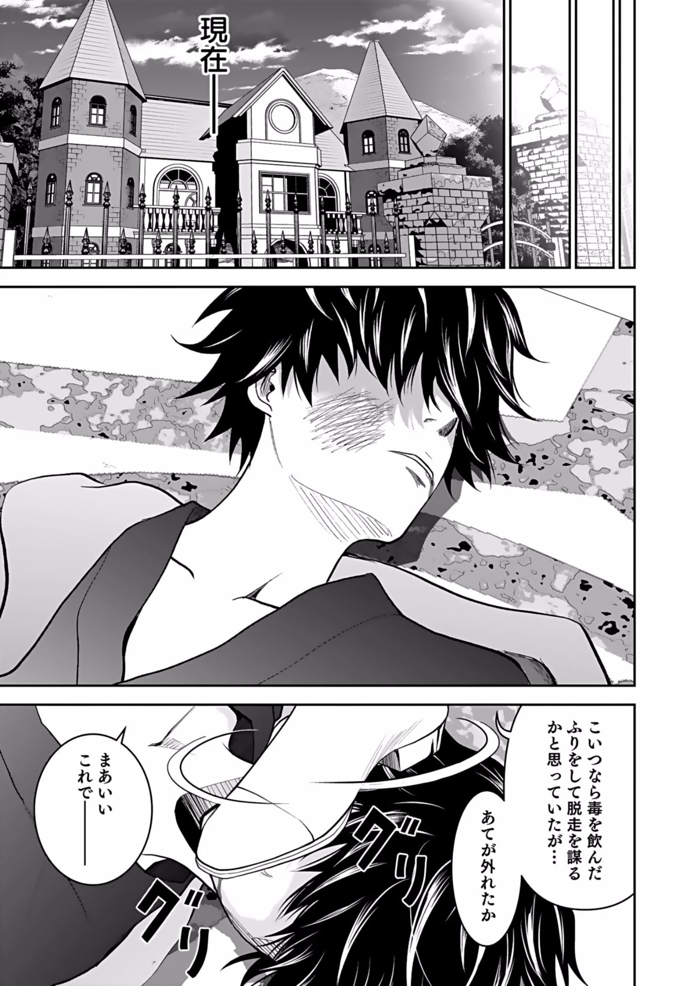 (毒殺された)世界無双の毒魔法使い 第1話 - 31