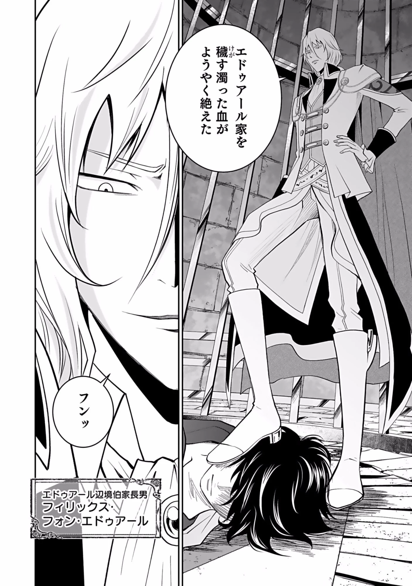 (毒殺された)世界無双の毒魔法使い 第1話 - 32