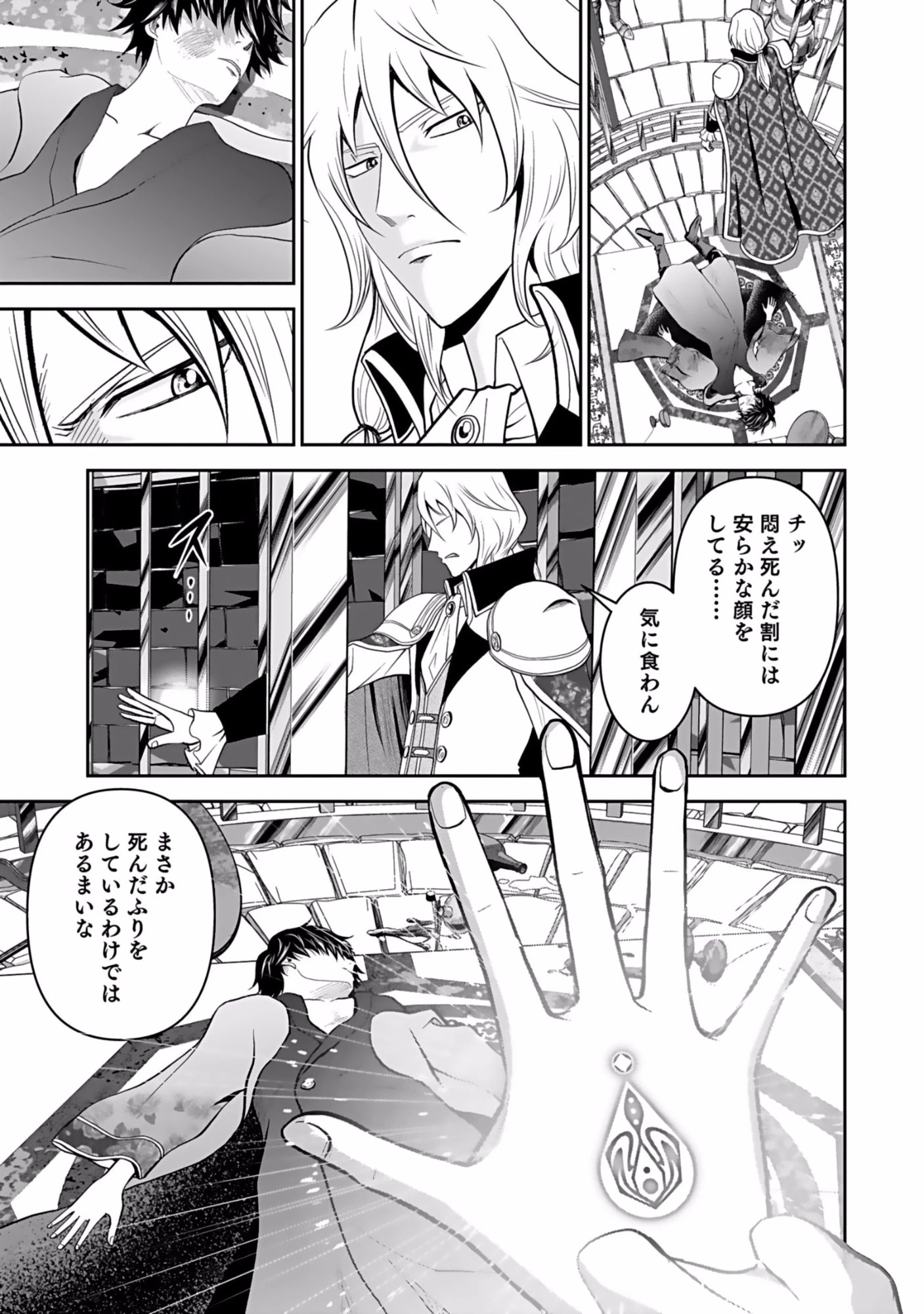 (毒殺された)世界無双の毒魔法使い 第1話 - 33