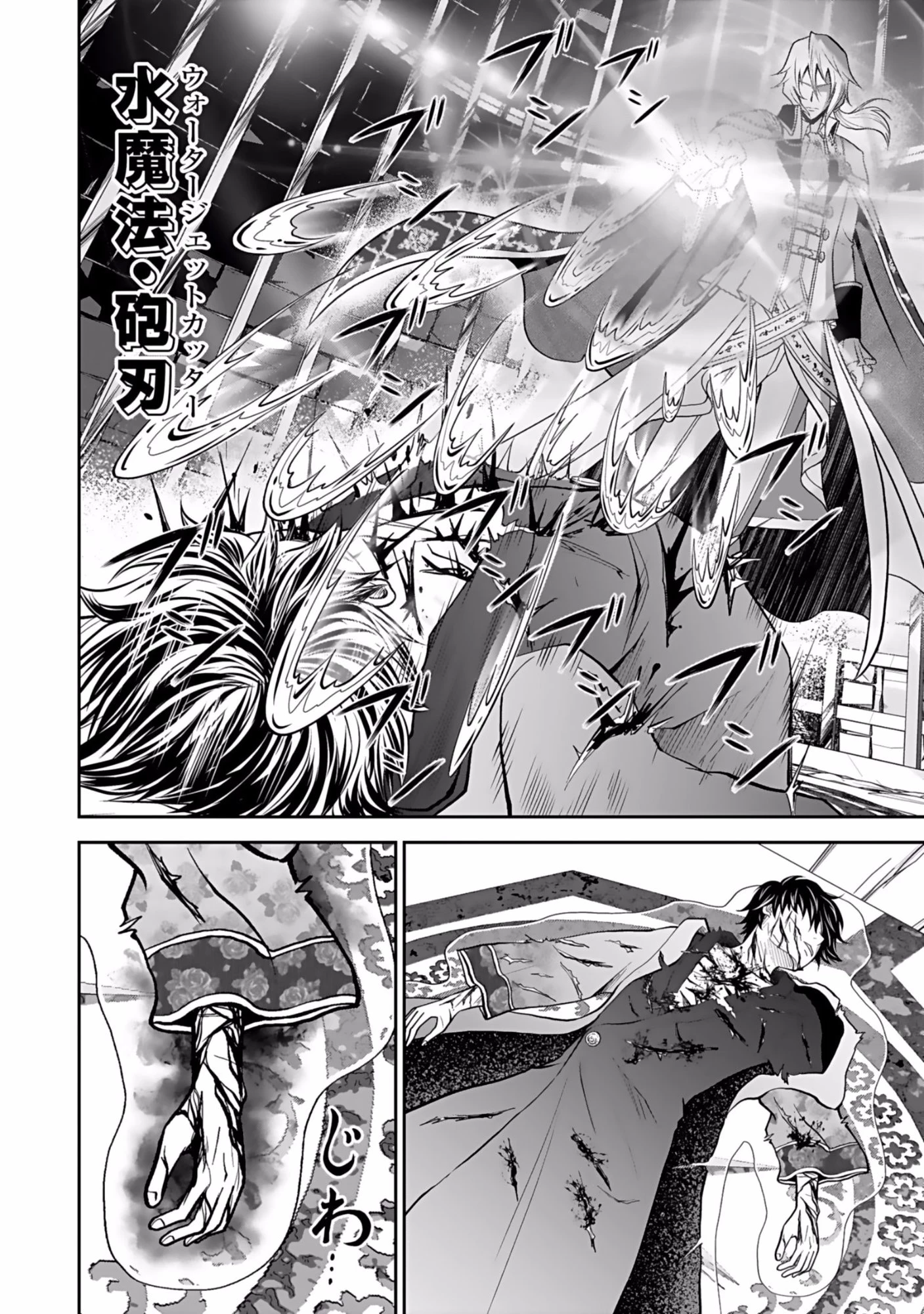 (毒殺された)世界無双の毒魔法使い 第1話 - 34