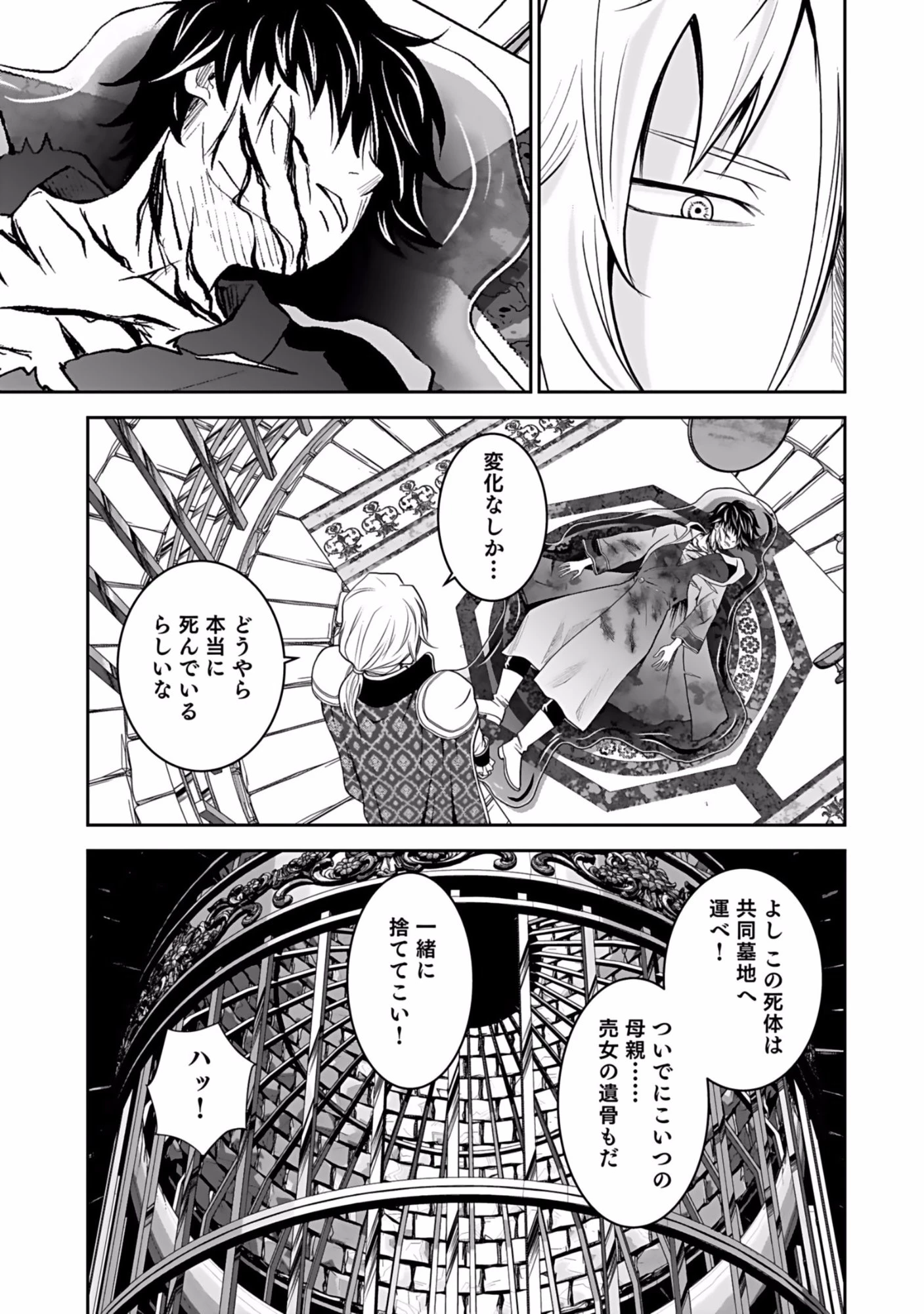 (毒殺された)世界無双の毒魔法使い 第1話 - 35