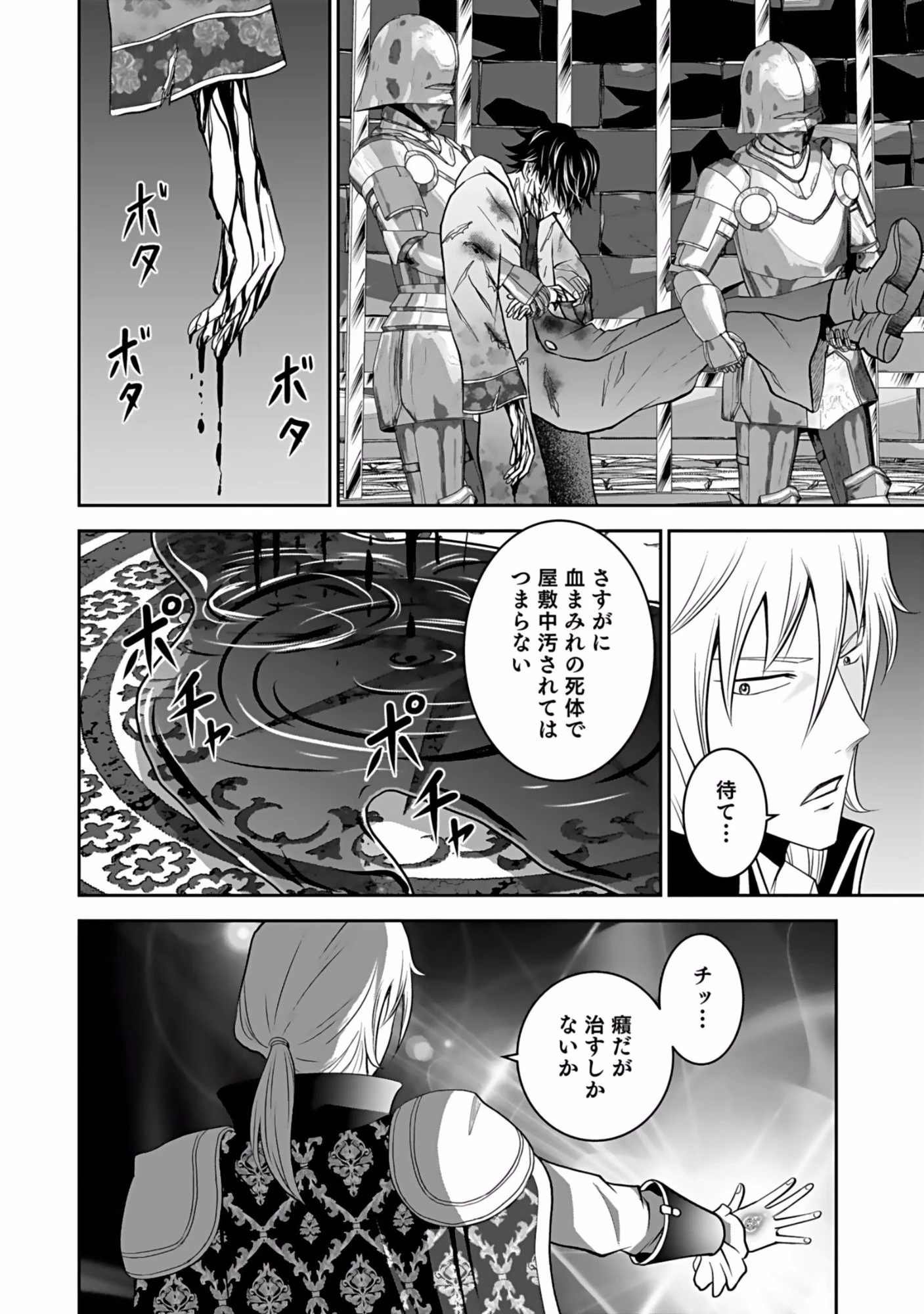 (毒殺された)世界無双の毒魔法使い 第1話 - 36