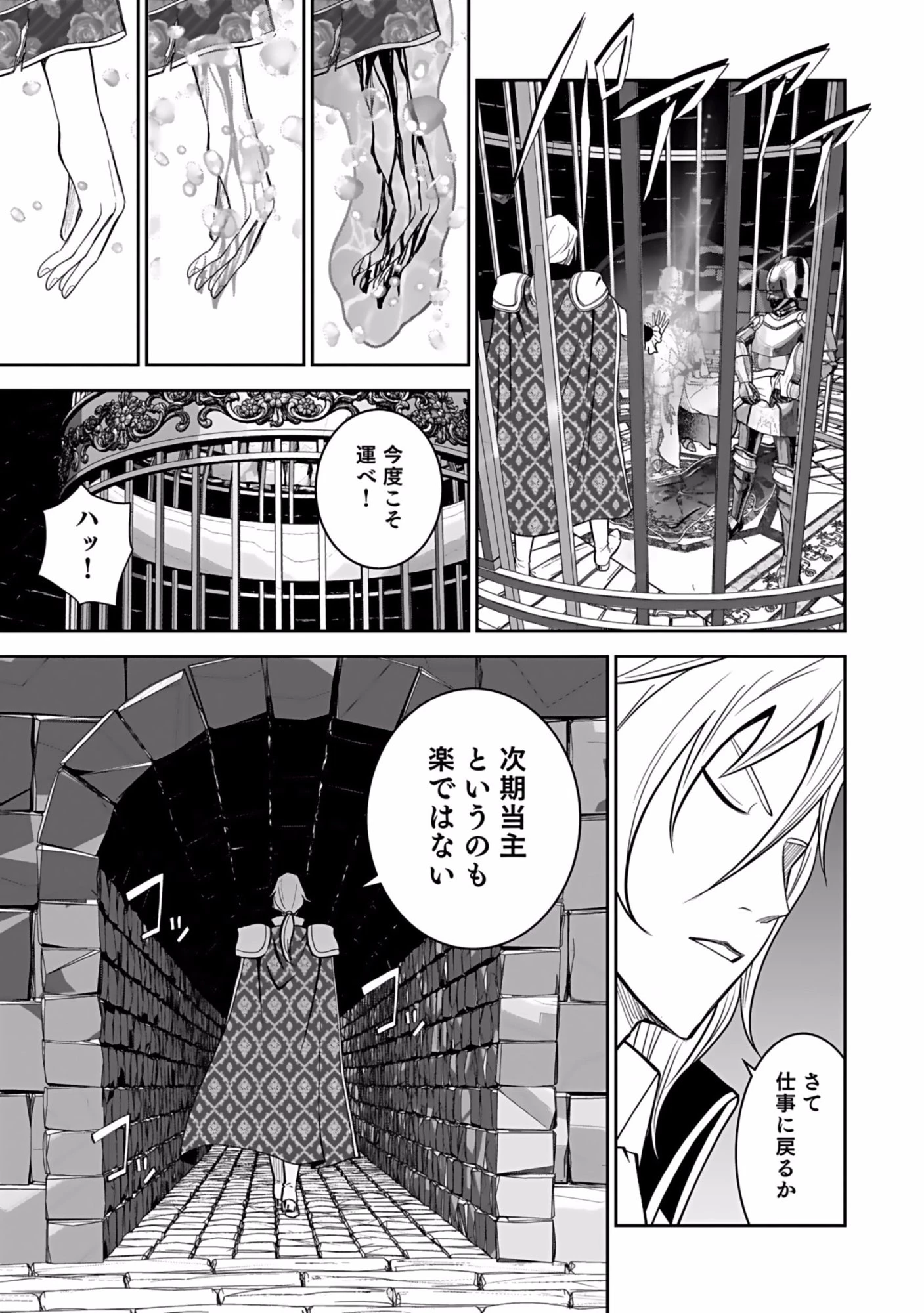 (毒殺された)世界無双の毒魔法使い 第1話 - 37