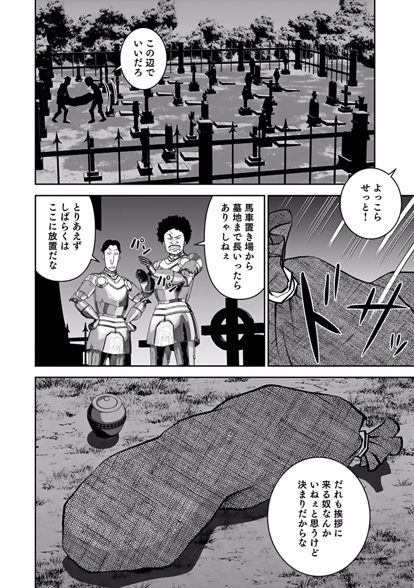 (毒殺された)世界無双の毒魔法使い 第1話 - 38